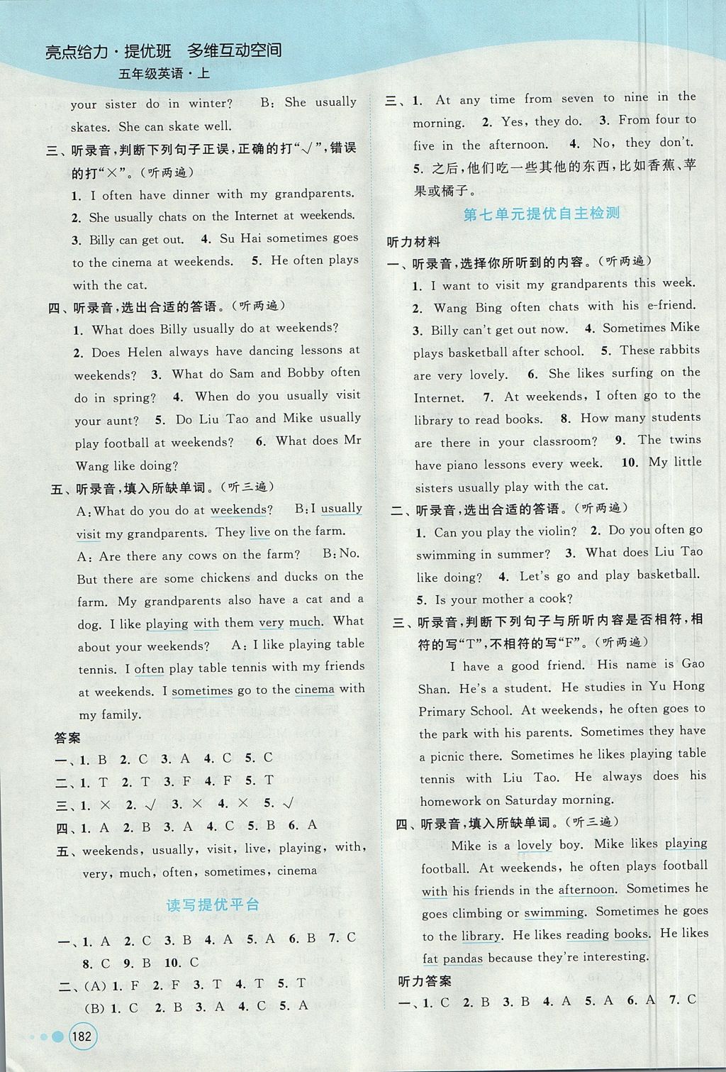 2017年亮點(diǎn)給力提優(yōu)班多維互動(dòng)空間五年級(jí)英語(yǔ)上冊(cè)江蘇版 參考答案