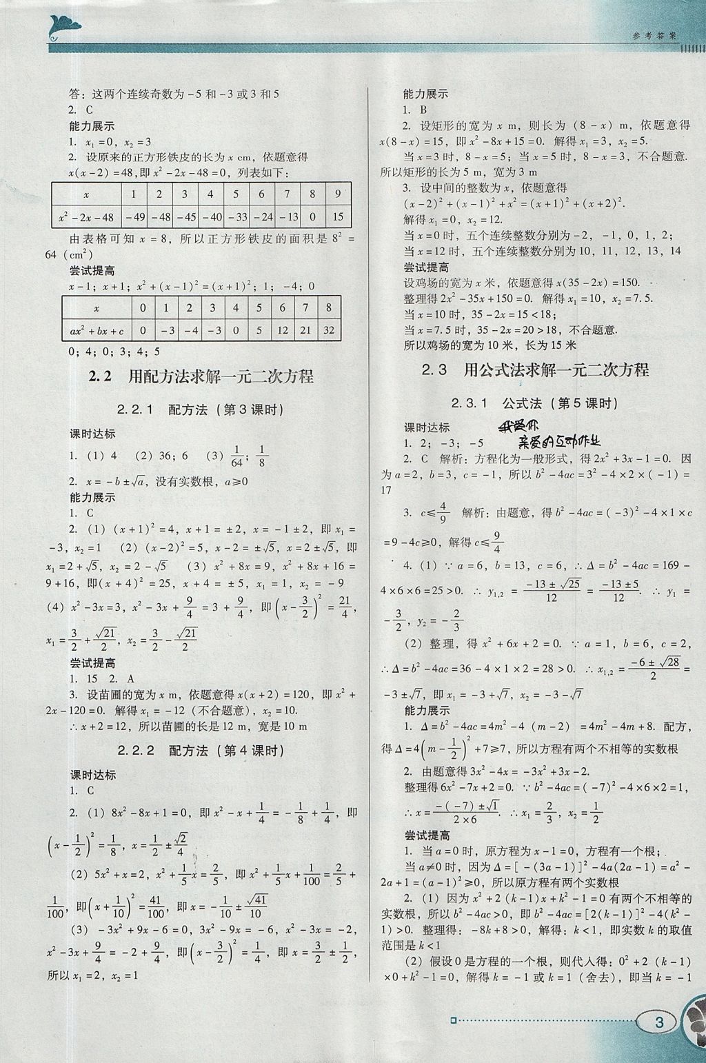 2017年南方新课堂金牌学案九年级数学上册北师大版 参考答案