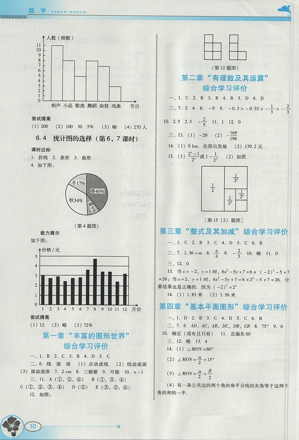 2017年南方新課堂金牌學(xué)案七年級數(shù)學(xué)上冊北師大版 參考答案