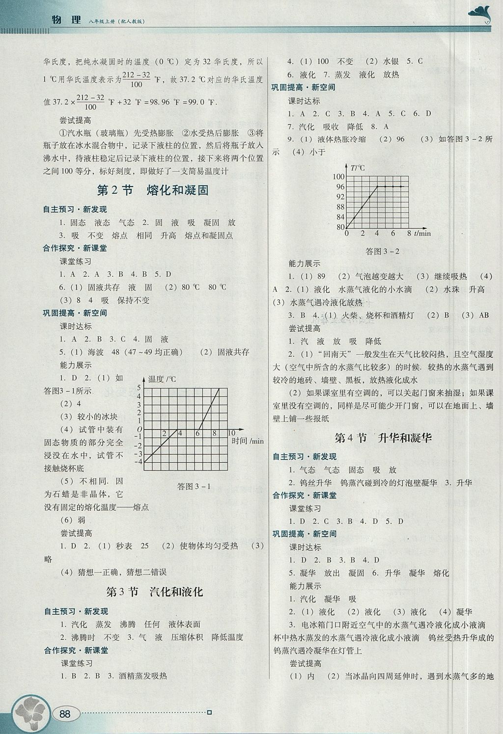 2017年南方新課堂金牌學(xué)案八年級物理上冊人教版 參考答案