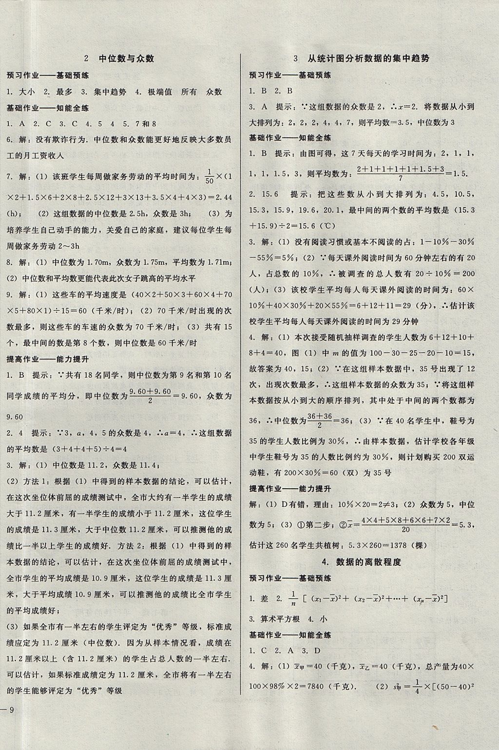 2017年勝券在握打好基礎(chǔ)金牌作業(yè)本八年級(jí)數(shù)學(xué)上冊(cè)北師大版 參考答案