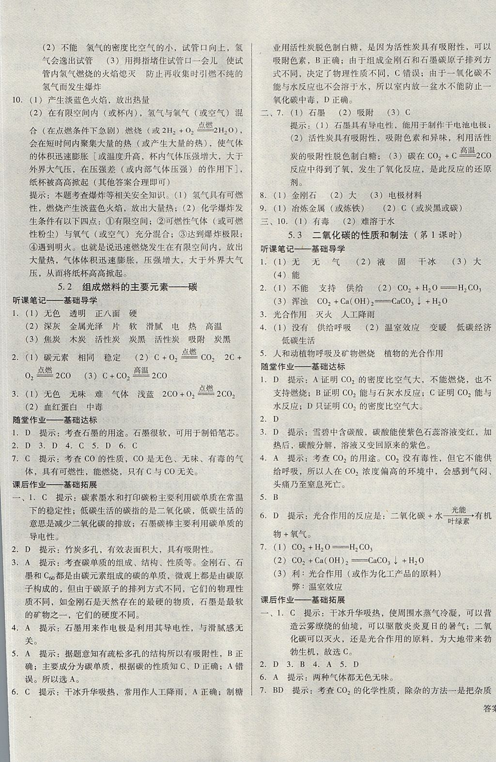 2017年勝券在握打好基礎(chǔ)金牌作業(yè)本九年級化學(xué)上冊粵科版 參考答案