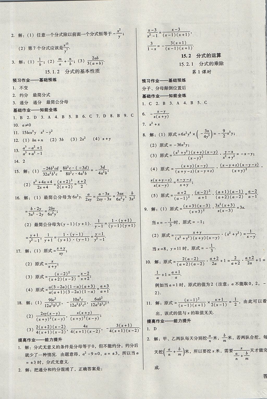 2017年胜券在握打好基础金牌作业本八年级数学上册人教版 参考答案