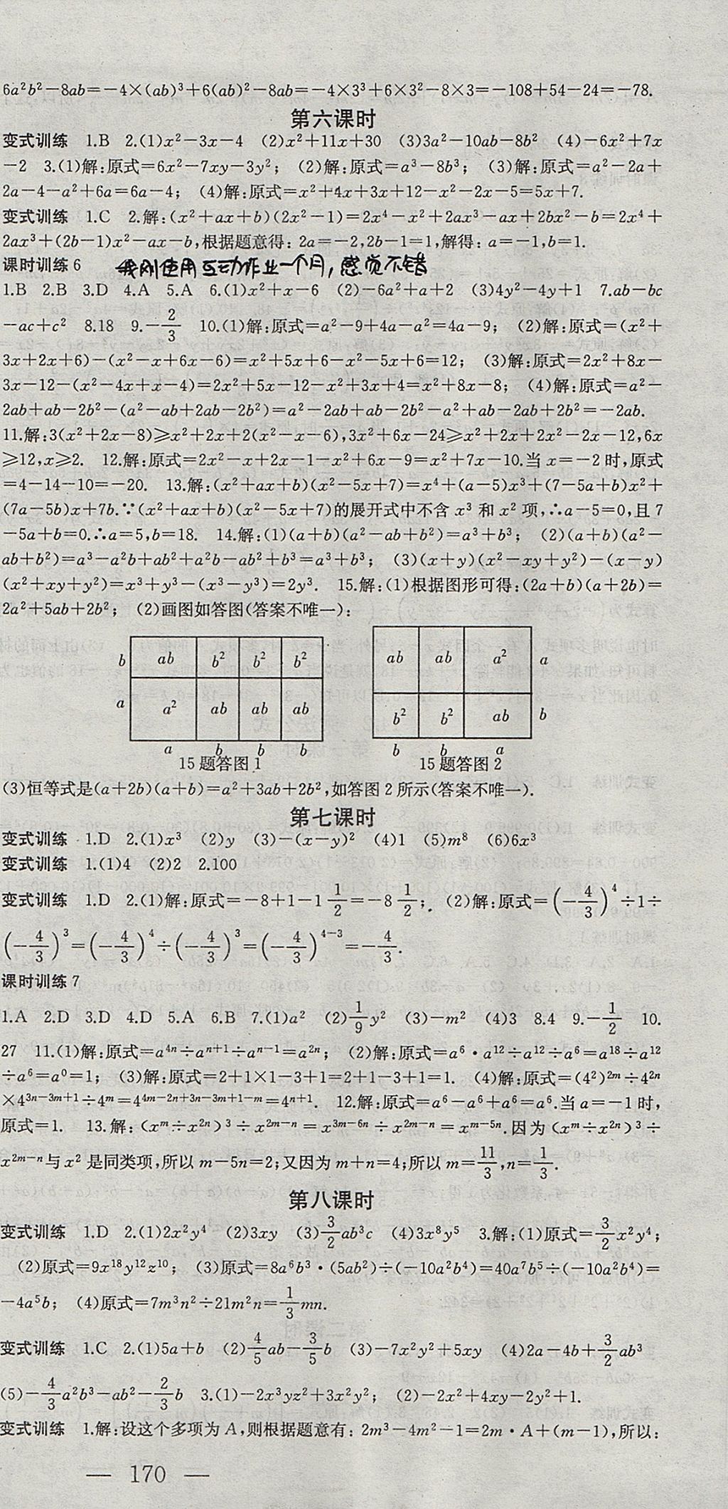 2017年名师课时计划八年级数学上册人教版 参考答案