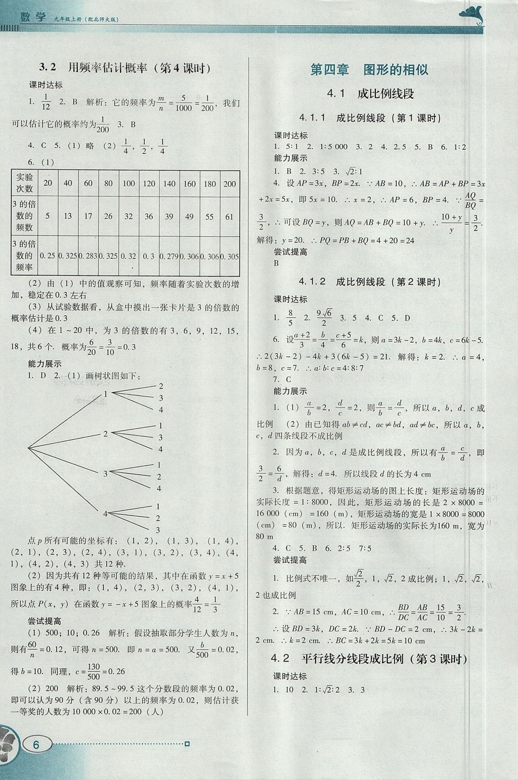 2017年南方新課堂金牌學案九年級數(shù)學上冊北師大版 參考答案