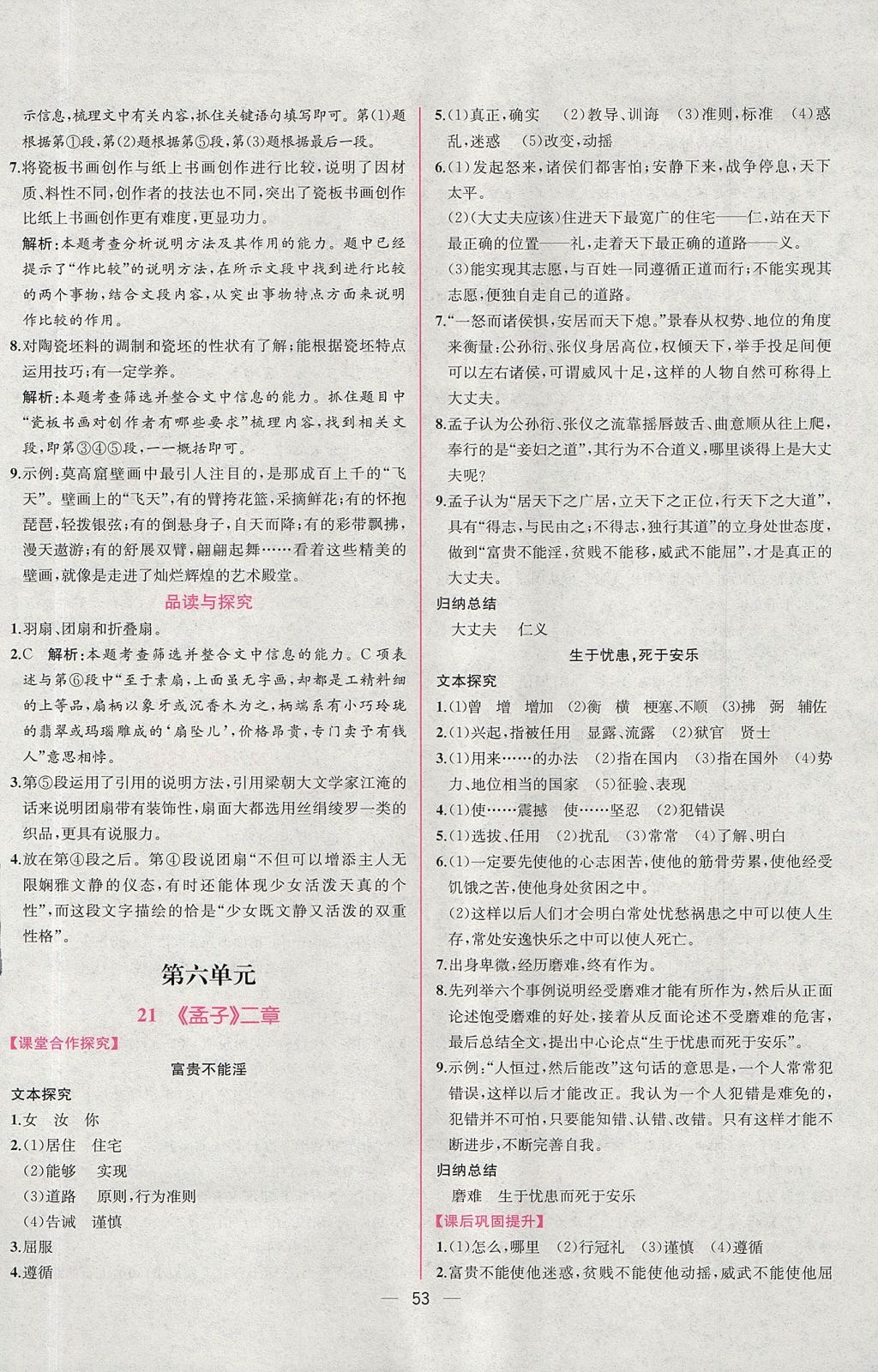 2017年同步導學案課時練八年級語文上冊人教版 參考答案