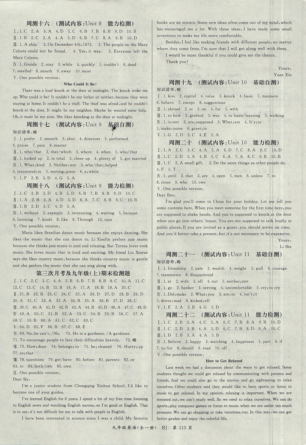 2017年智瑯圖書(shū)權(quán)威考卷九年級(jí)英語(yǔ)全一冊(cè)人教版 參考答案