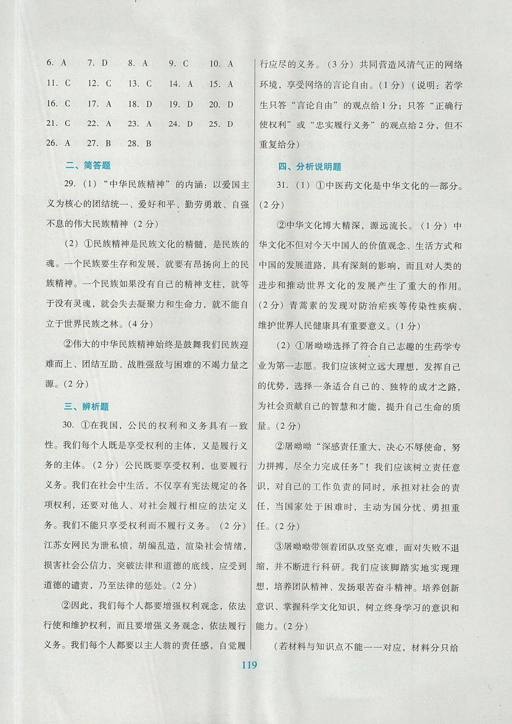 2017年南方新课堂金牌学案九年级思想品德全一册粤教版 综合学习评价答案