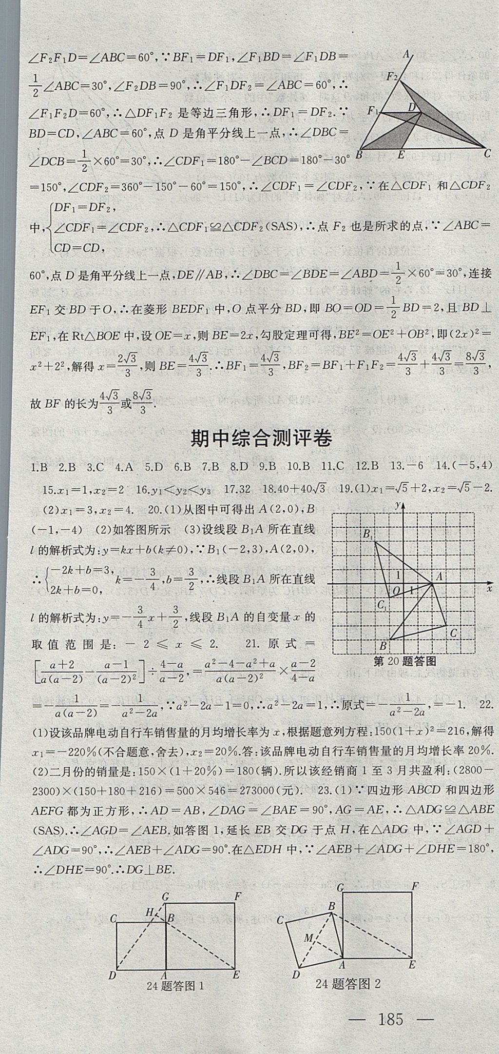 2017年名师课时计划九年级数学上册人教版 参考答案