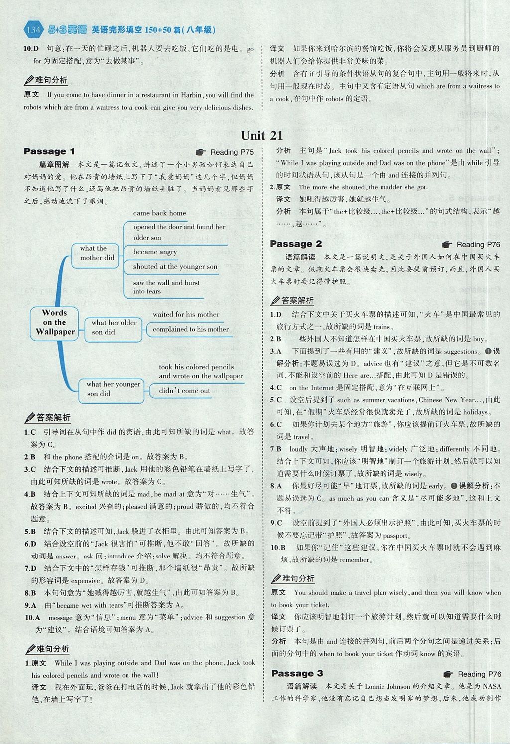 2017年53English英語完形填空八年級全一冊 參考答案