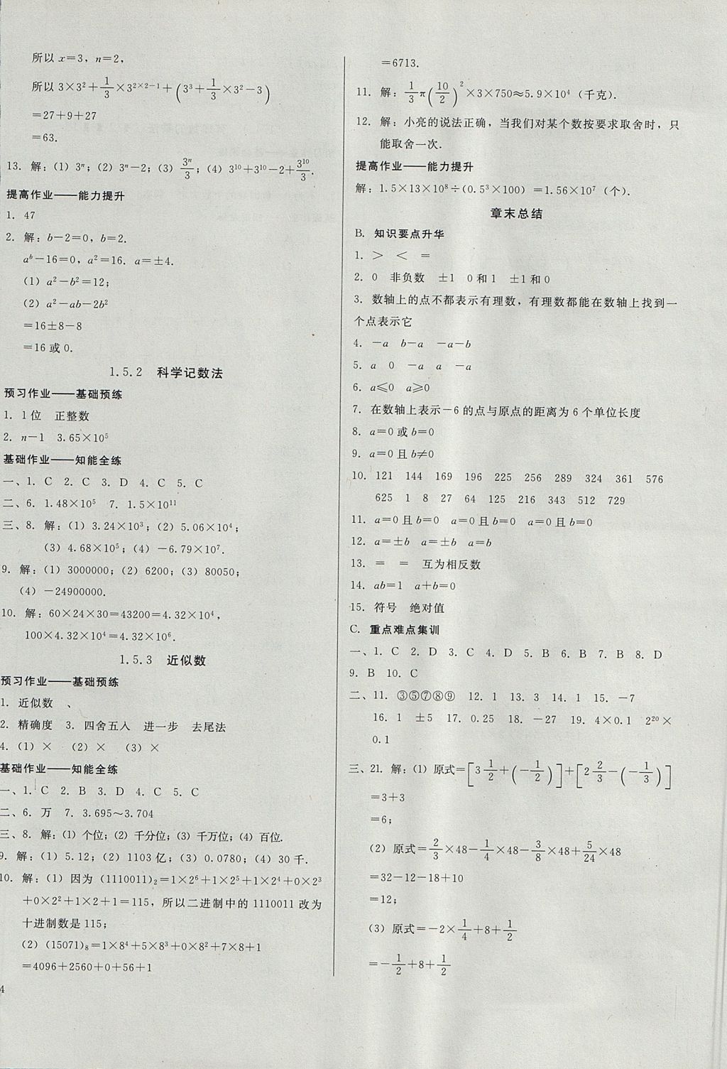 2017年勝券在握打好基礎(chǔ)金牌作業(yè)本七年級數(shù)學上冊人教版 參考答案