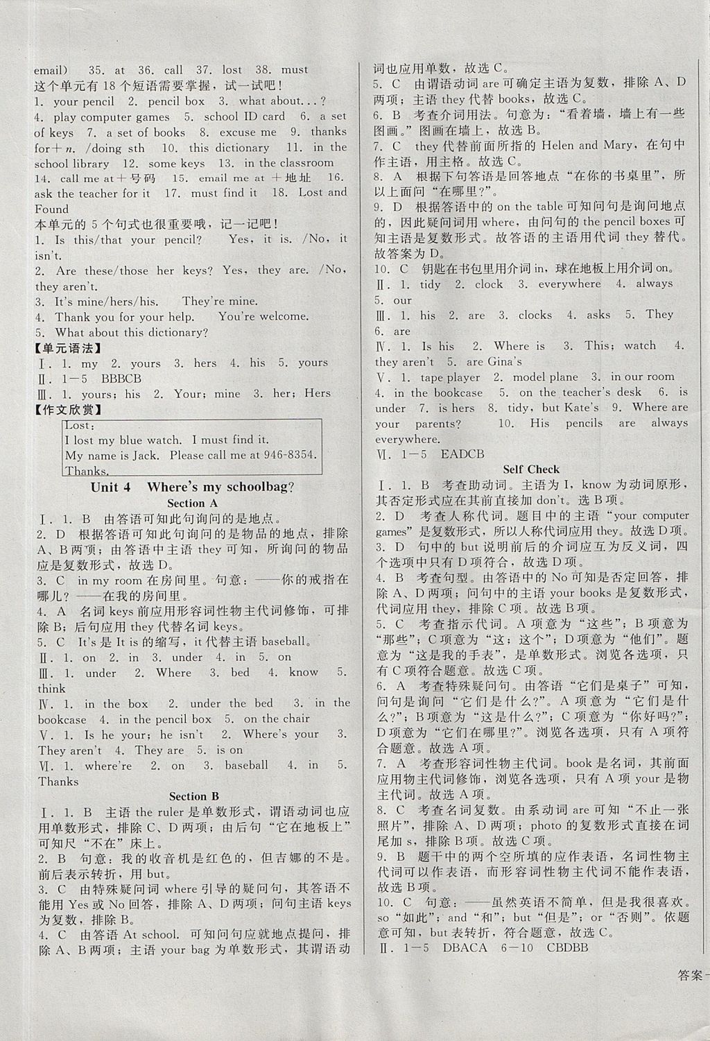 2017年勝券在握打好基礎(chǔ)金牌作業(yè)本七年級(jí)英語上冊(cè)人教版 參考答案