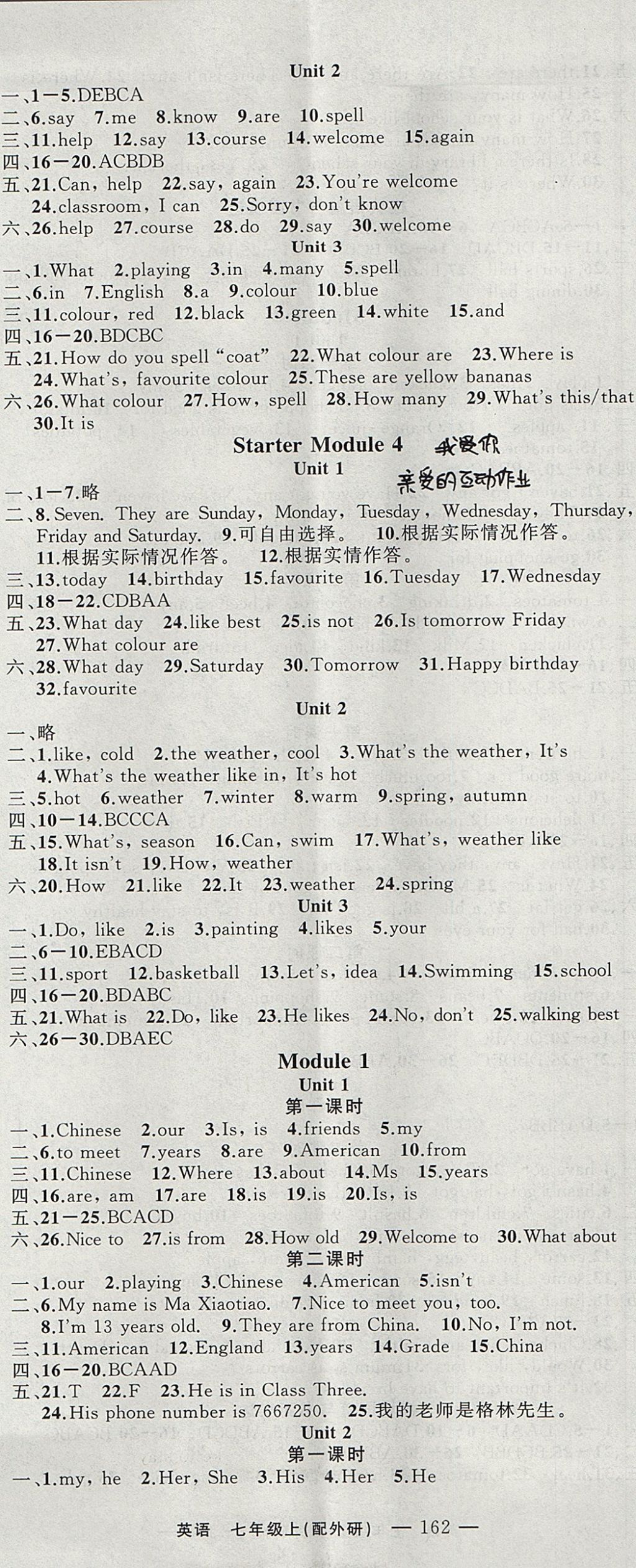 2017年四清導(dǎo)航七年級(jí)英語(yǔ)上冊(cè)外研版 參考答案