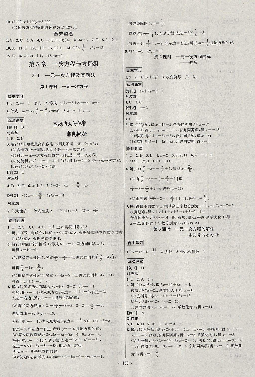 2017年优学名师名题七年级数学上册沪科版 参考答案