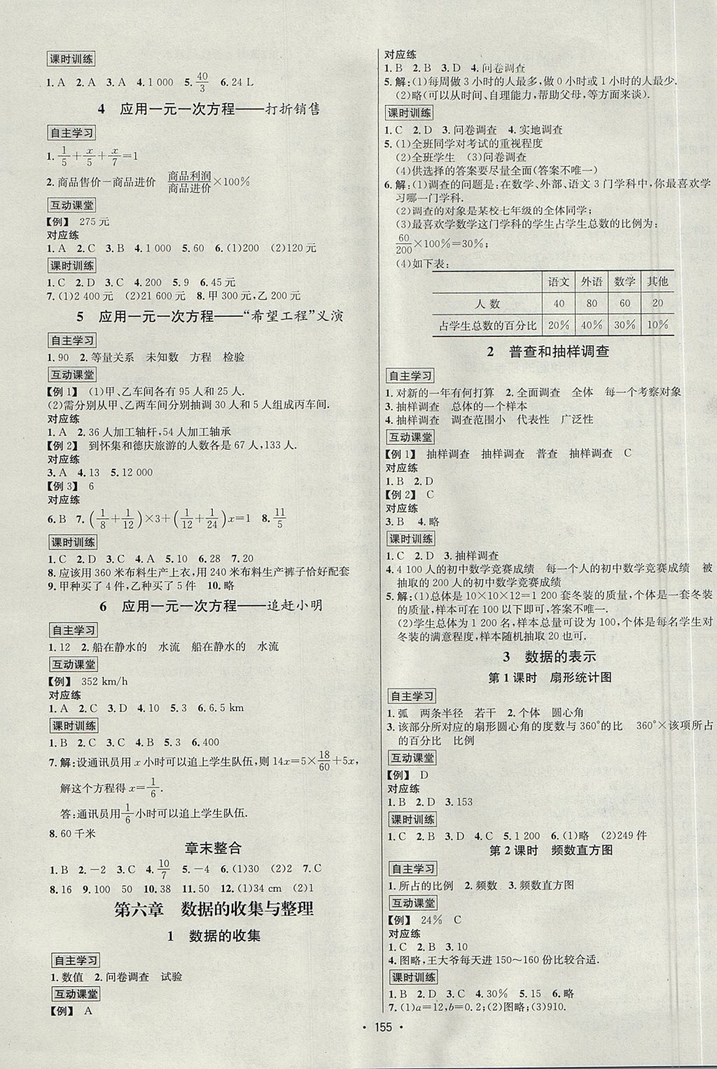 2017年優(yōu)學(xué)名師名題七年級(jí)數(shù)學(xué)上冊(cè)北師大版 參考答案