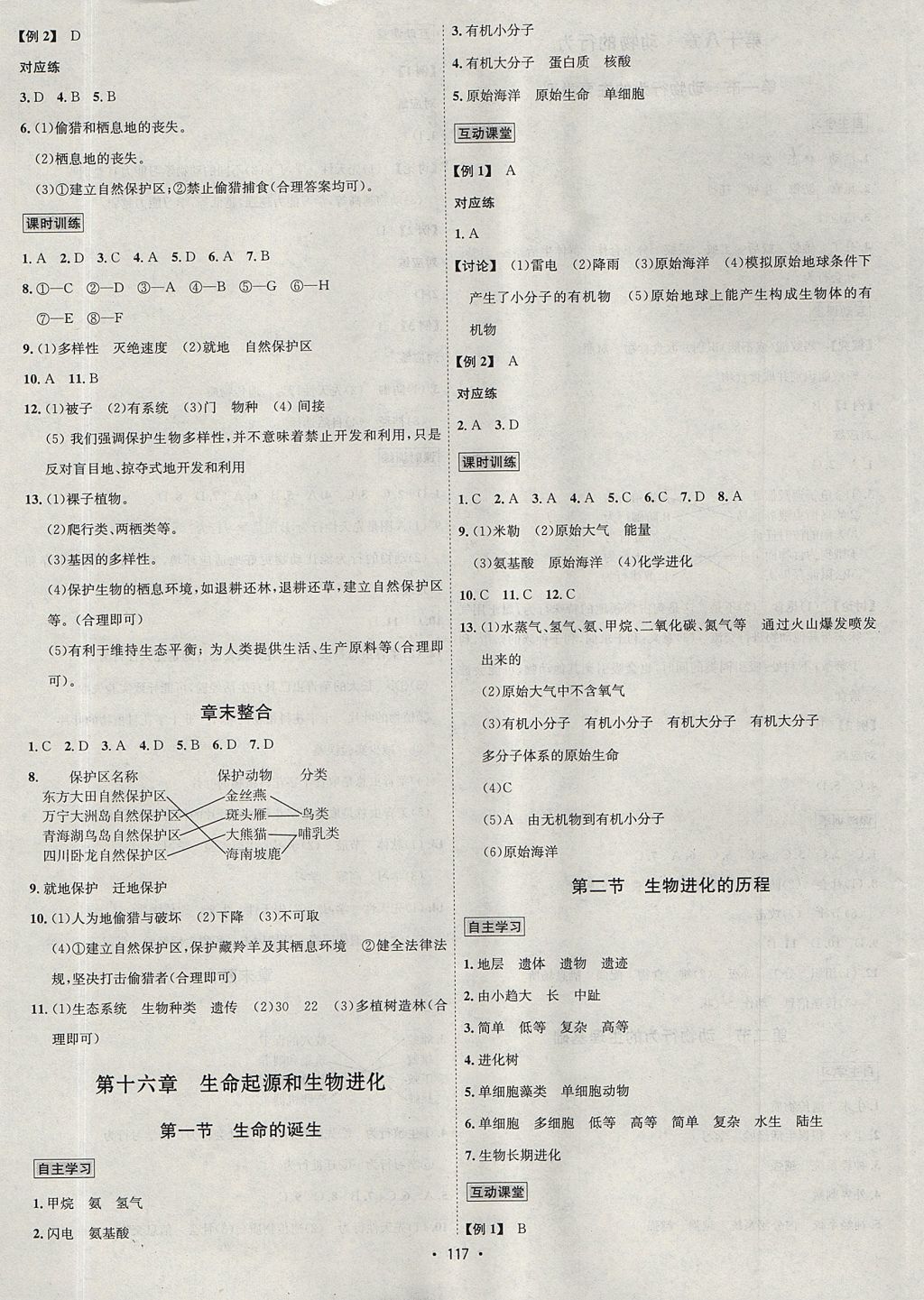 2017年優學名師名題八年級生物上冊蘇教版 參考答案