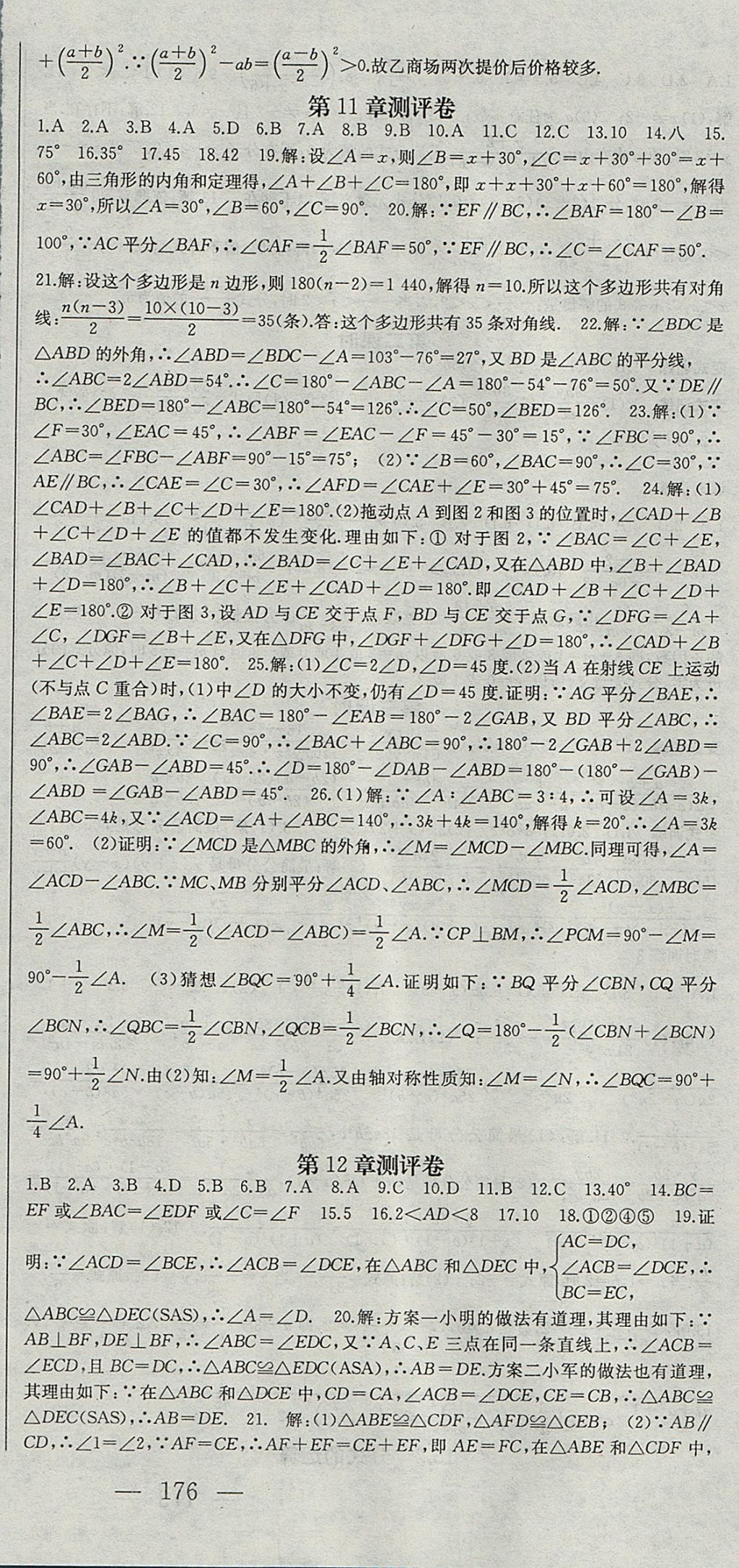 2017年名師課時計劃八年級數(shù)學(xué)上冊人教版 參考答案