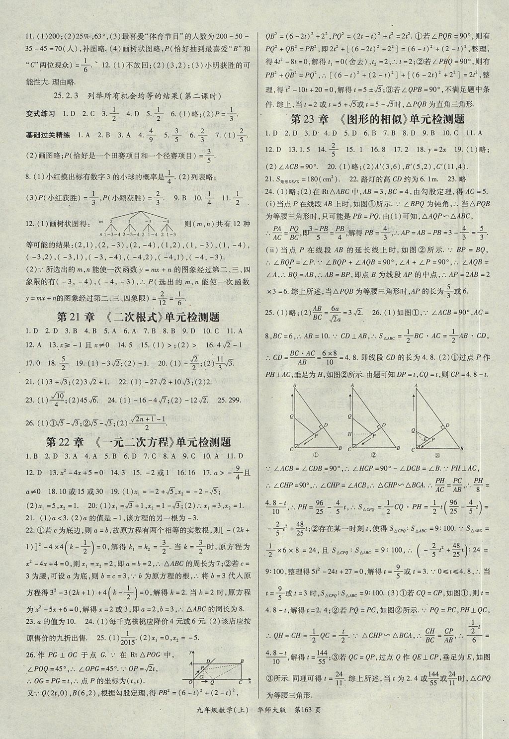 2017年啟航新課堂名校名師同步學(xué)案九年級數(shù)學(xué)上冊華師大版 參考答案