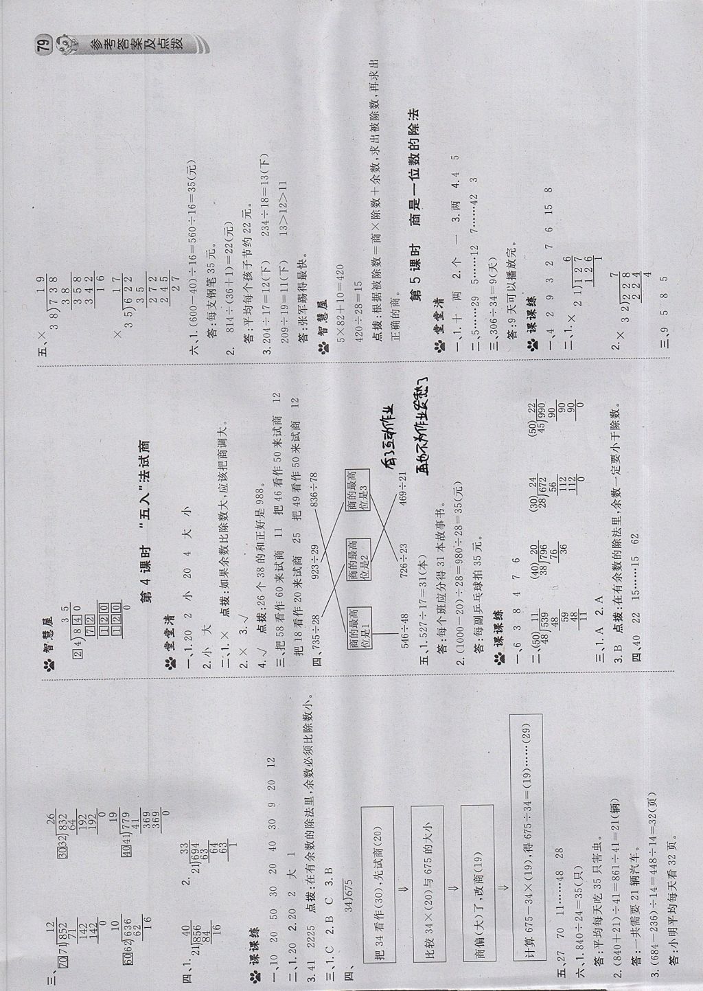 2017年綜合應(yīng)用創(chuàng)新題典中點四年級數(shù)學(xué)上冊西師大版 參考答案