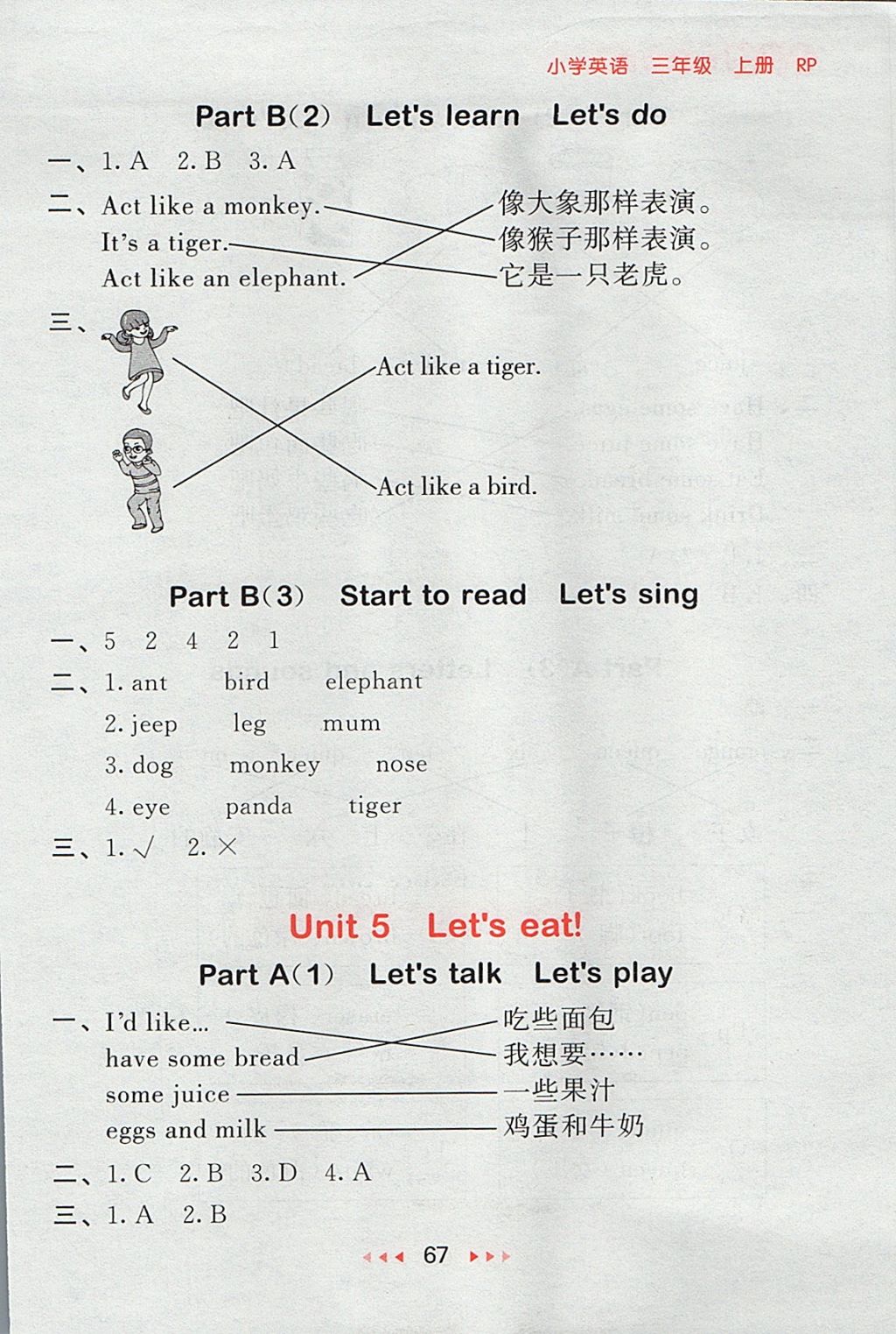 2017年53隨堂測(cè)小學(xué)英語(yǔ)三年級(jí)上冊(cè)人教PEP版 參考答案