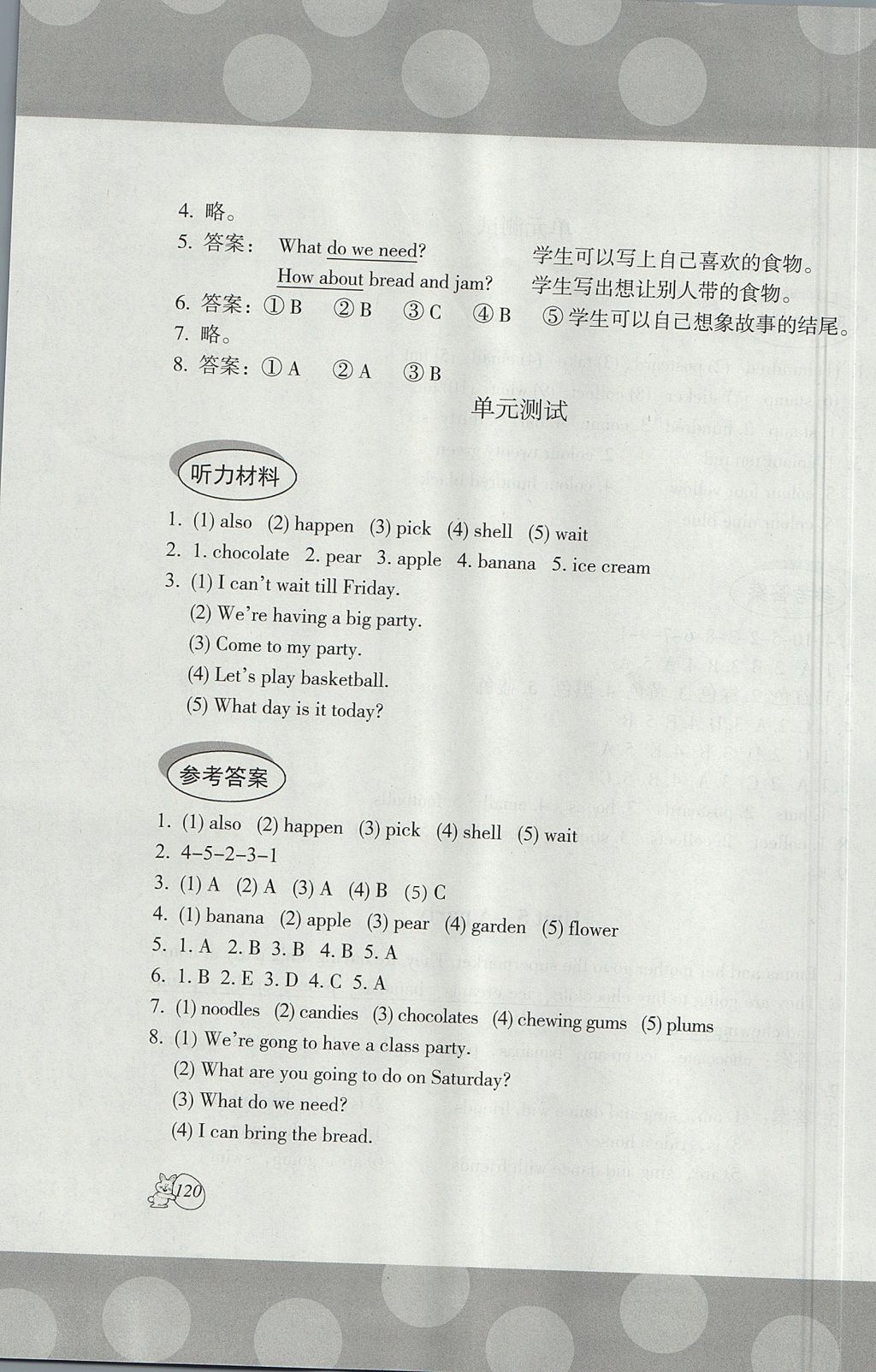 2017年剑桥小学英语课堂同步评价五年级上册三起 参考答案