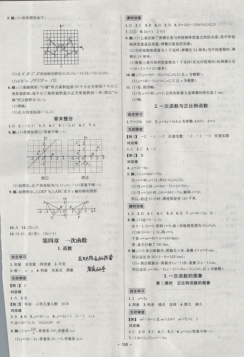 2017年優(yōu)學(xué)名師名題八年級數(shù)學(xué)上冊北師大版 參考答案