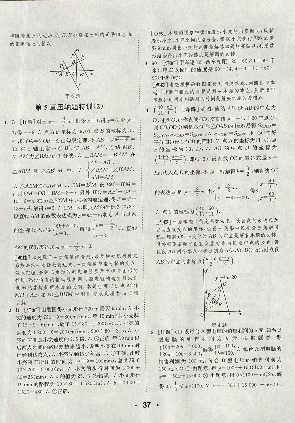 2017年通城學(xué)典提優(yōu)能手八年級(jí)數(shù)學(xué)上冊(cè)浙教版 參考答案