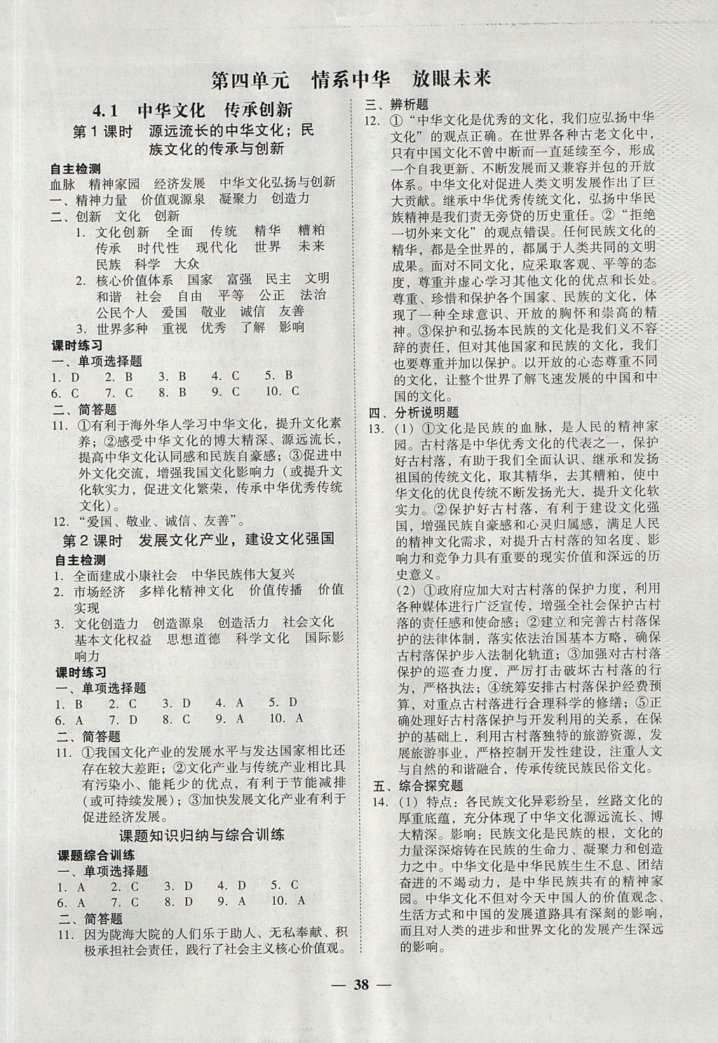 2017年南粤学典学考精练九年级思想品德全一册粤教版 参考答案