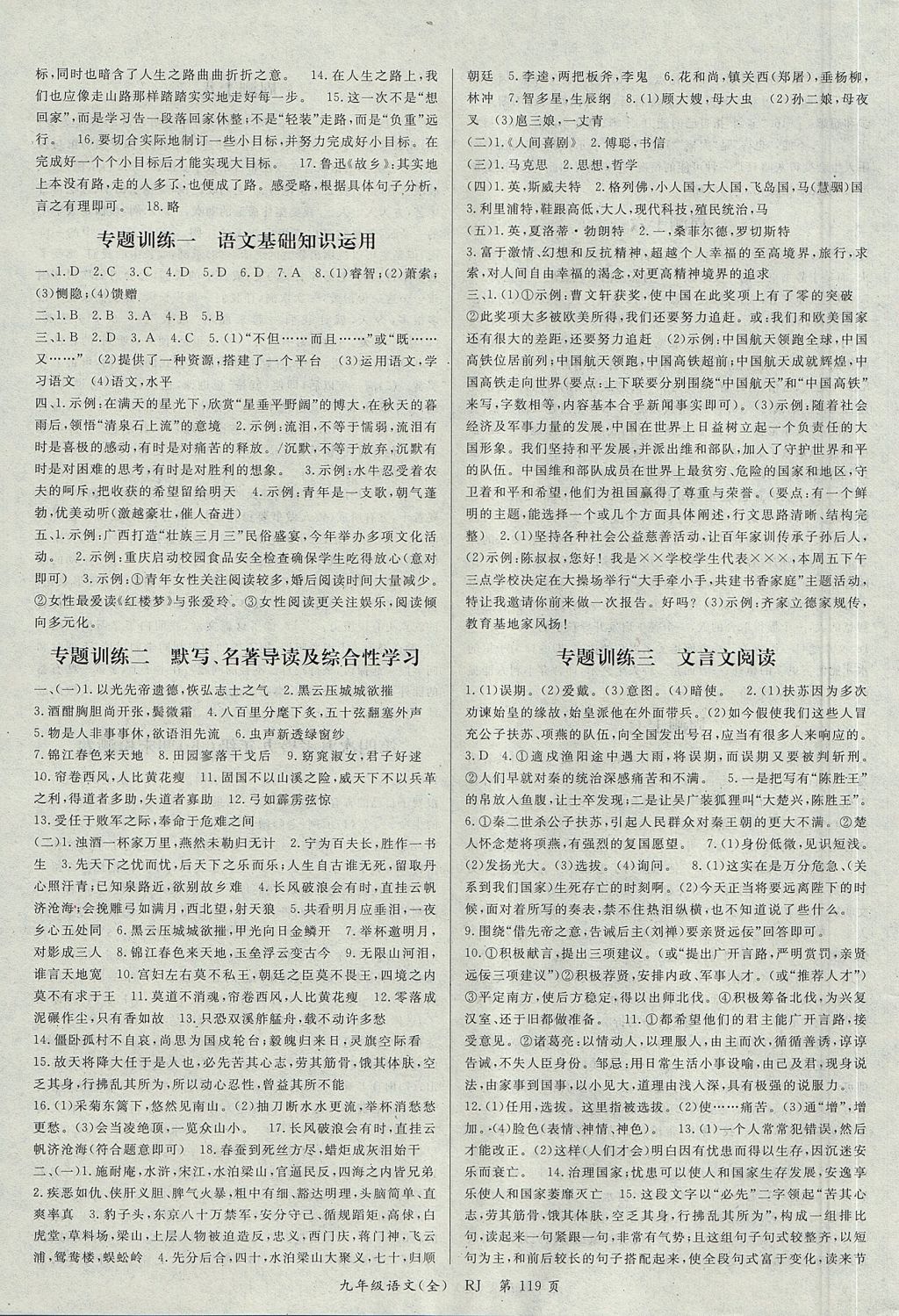 2017年權威考卷九年級語文全一冊人教版 參考答案