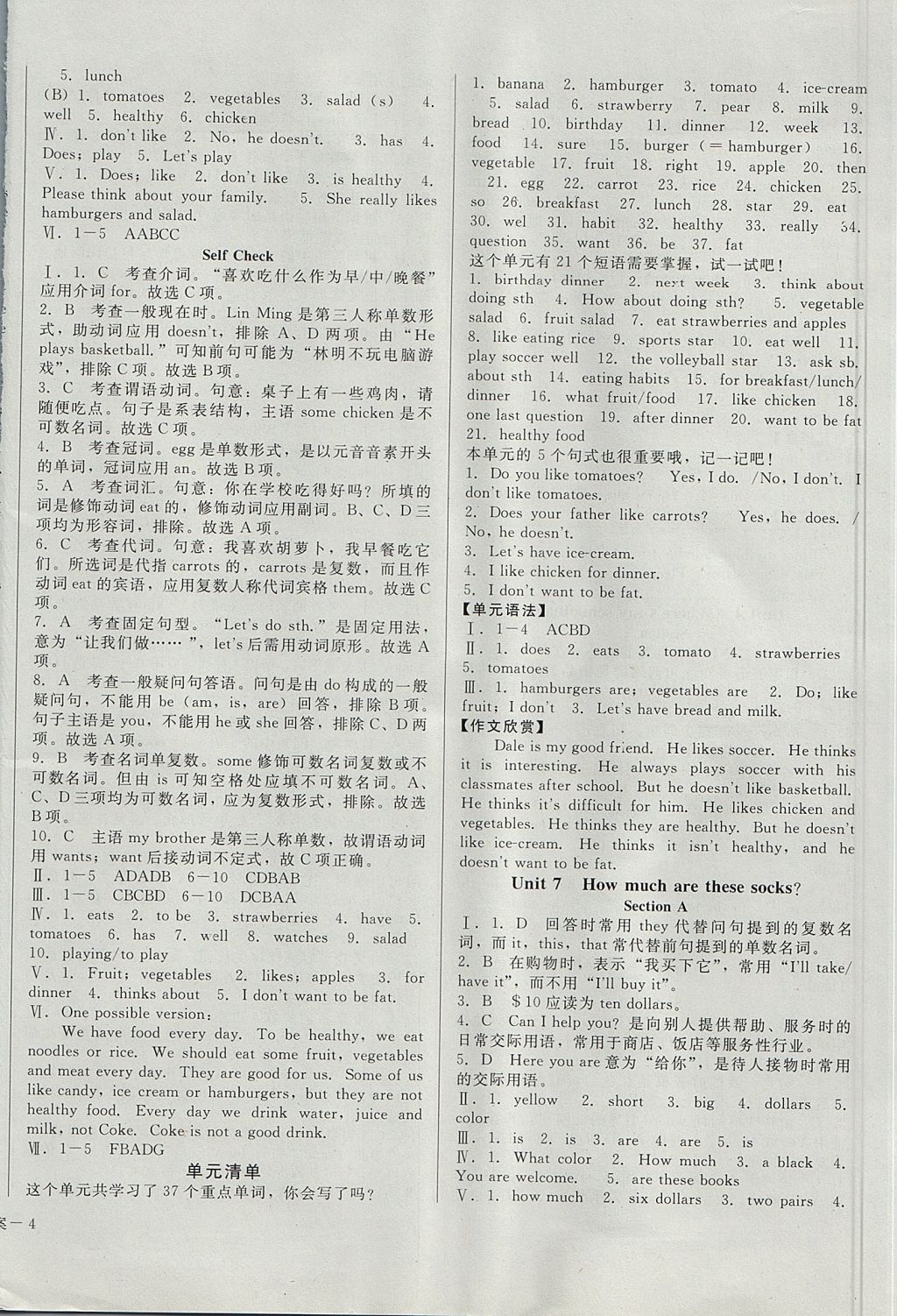 2017年勝券在握打好基礎金牌作業(yè)本七年級英語上冊人教版 參考答案