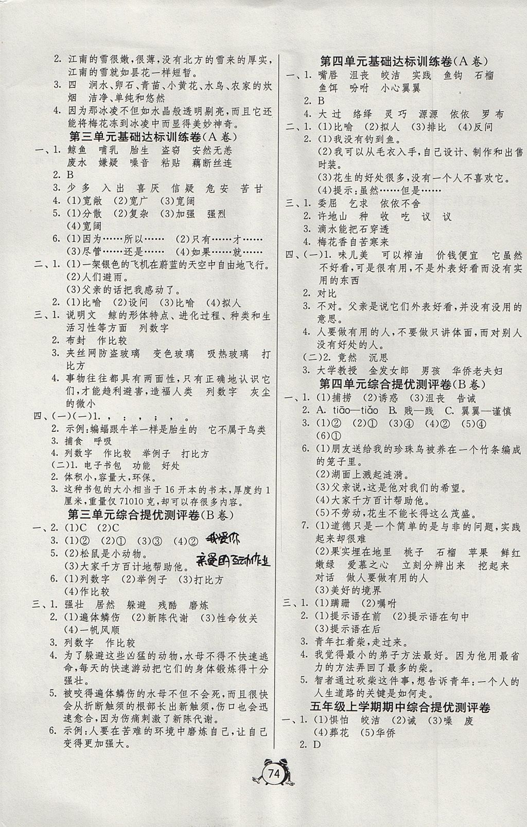 2017年小學(xué)單元測試卷五年級語文上冊人教版 參考答案