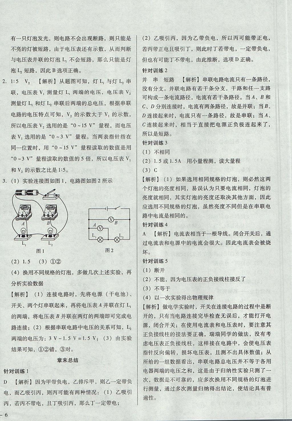 2017年勝券在握打好基礎(chǔ)金牌作業(yè)本九年級物理上冊滬科版 參考答案