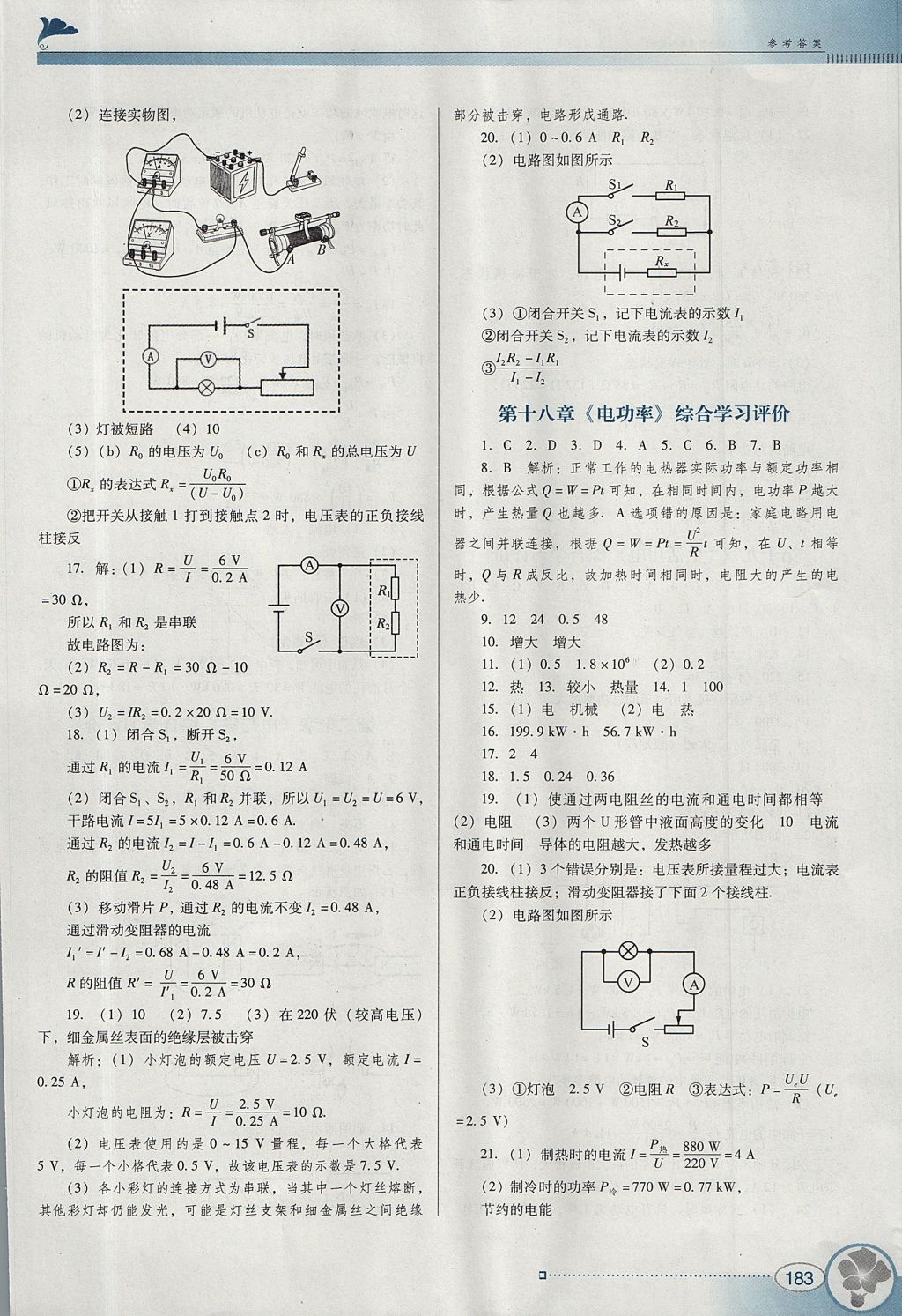 2017年南方新课堂金牌学案九年级物理全一册人教版 参考答案