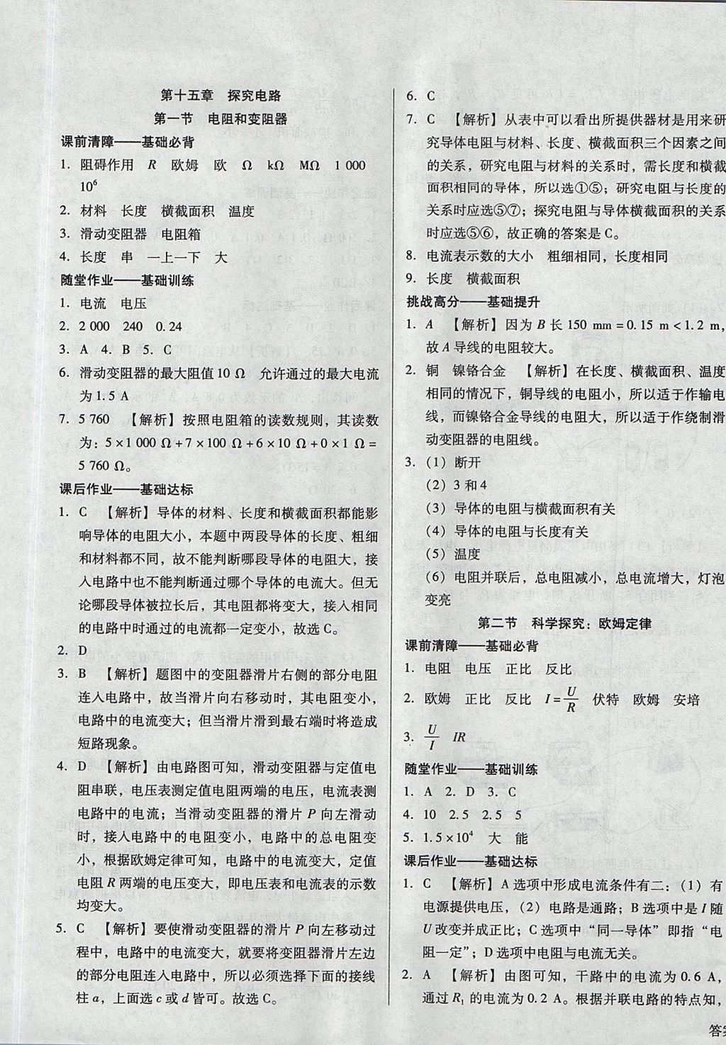 2017年勝券在握打好基礎金牌作業(yè)本九年級物理上冊滬科版 參考答案