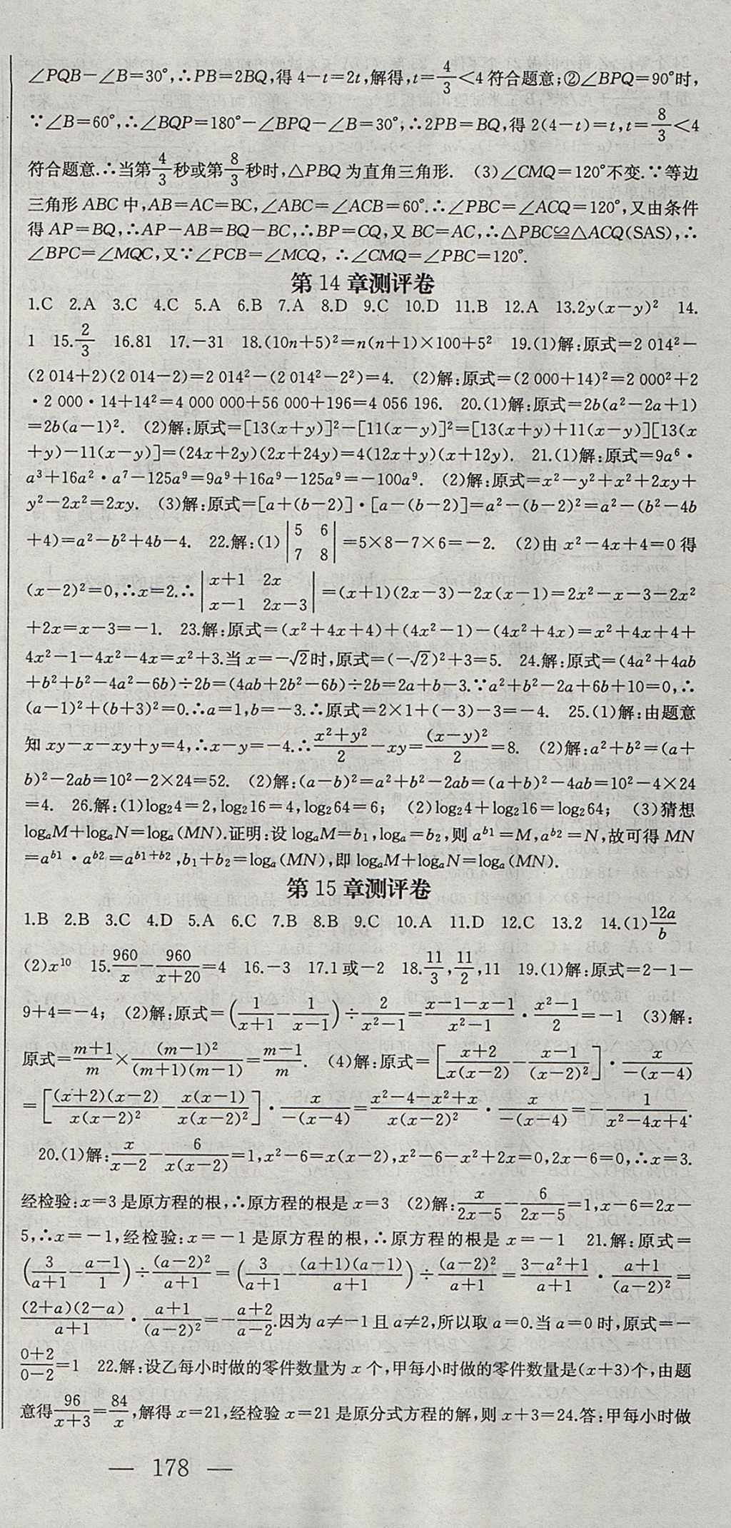 2017年名师课时计划八年级数学上册人教版 参考答案