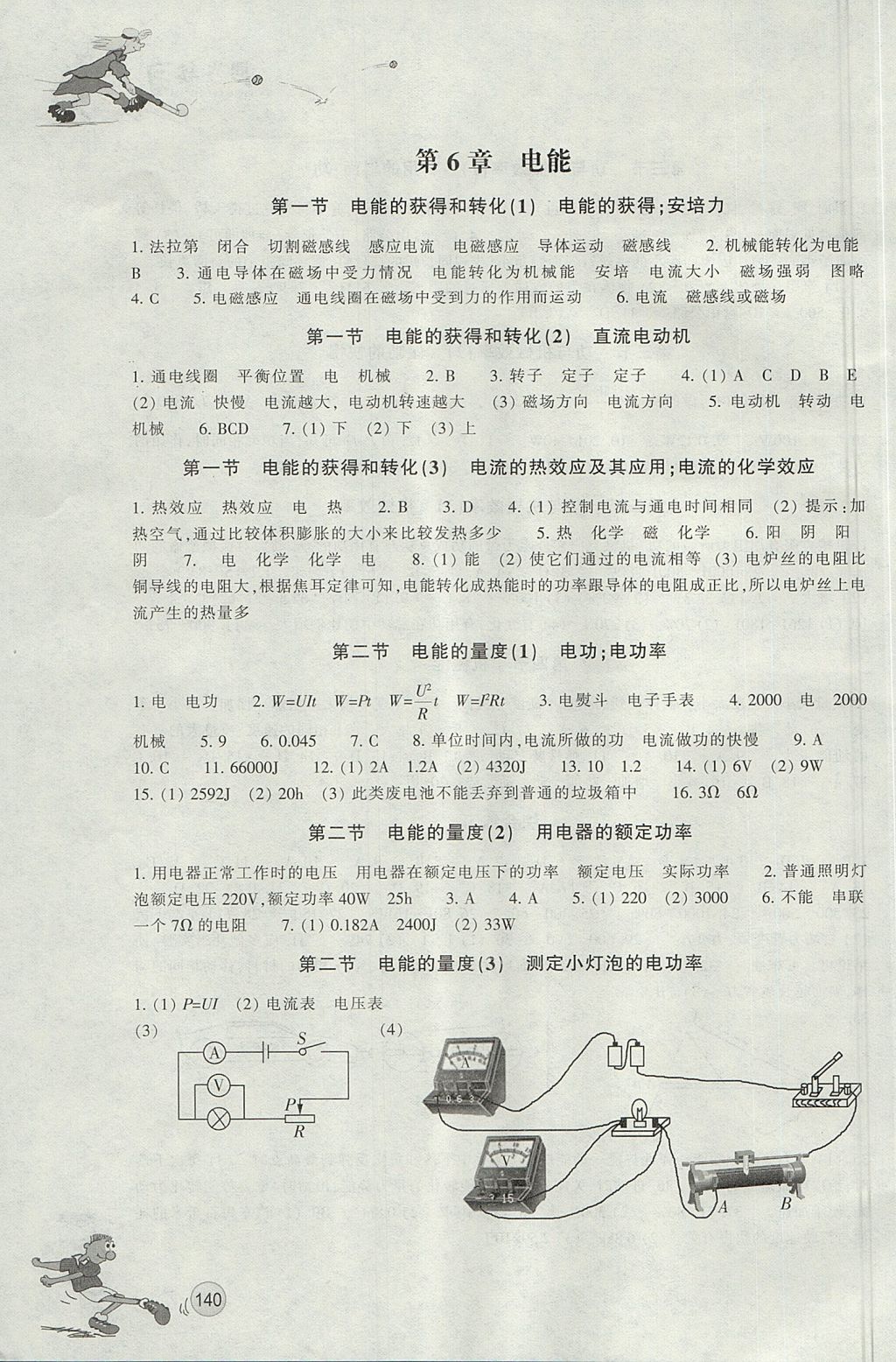 2017年同步練習九年級科學上冊華師大版 參考答案