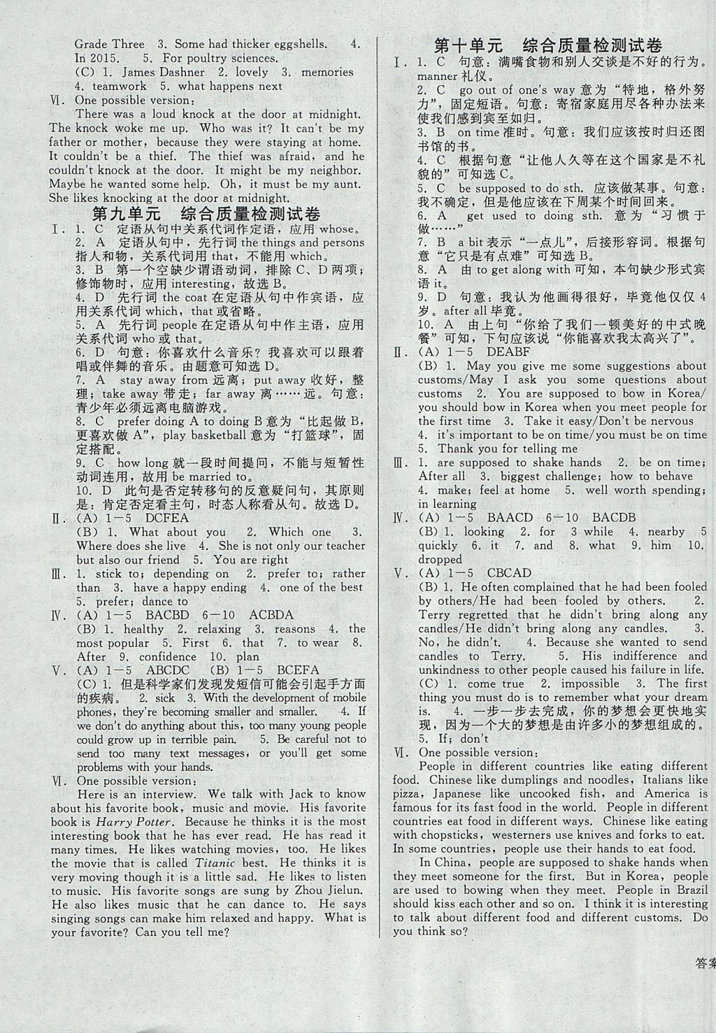 2017年勝券在握打好基礎(chǔ)金牌作業(yè)本九年級(jí)英語(yǔ)上冊(cè)人教版 參考答案