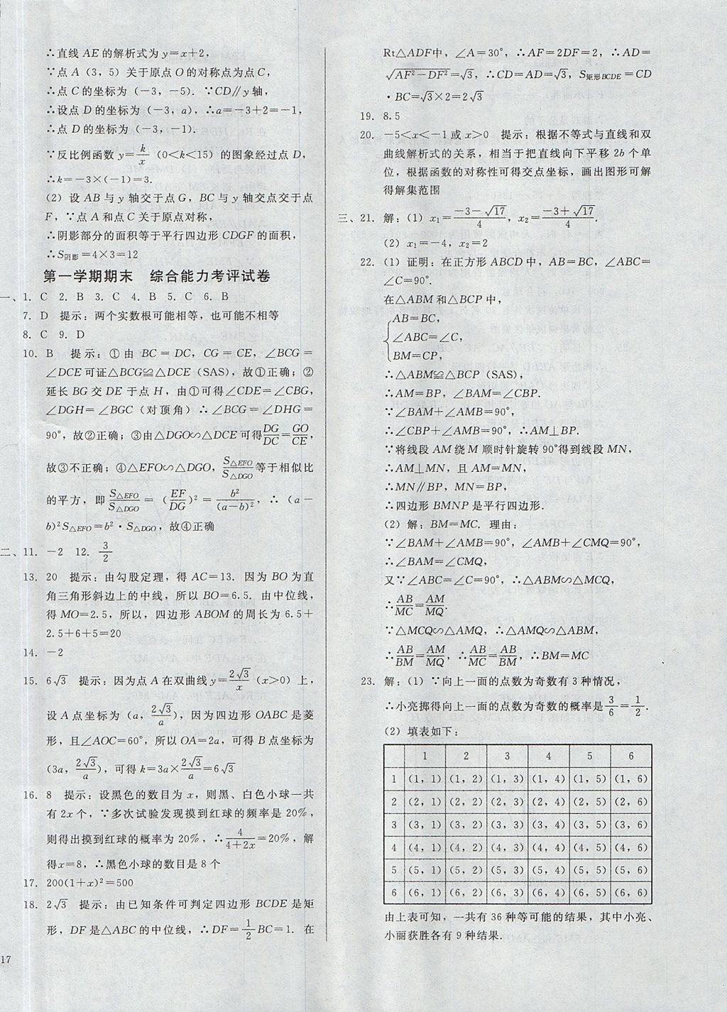 2017年胜券在握打好基础金牌作业本九年级数学上册北师大版 参考答案