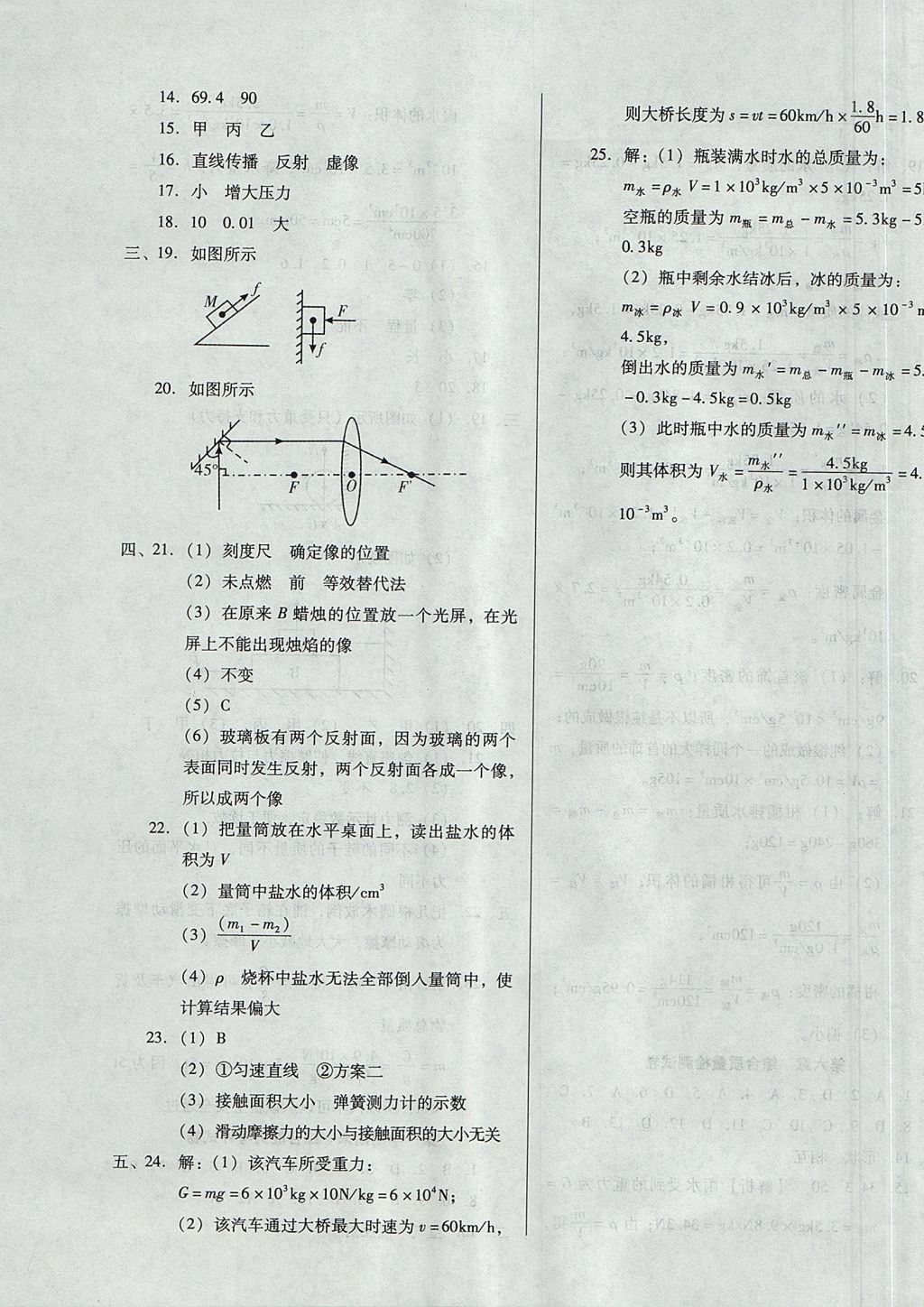 2017年勝券在握打好基礎金牌作業(yè)本八年級物理上冊滬科版 參考答案