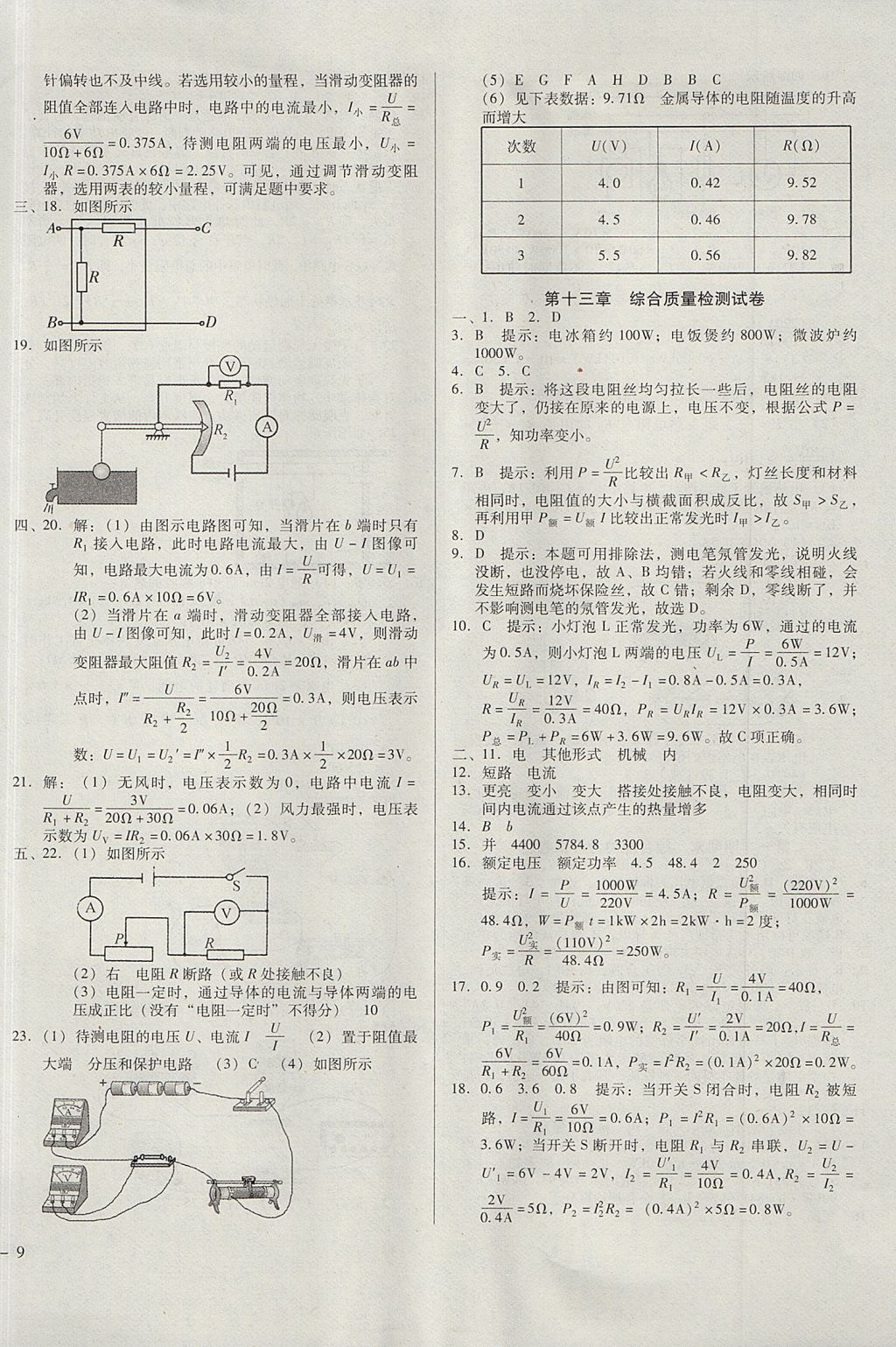 2017年胜券在握打好基础金牌作业本九年级物理上册北师大版 参考答案