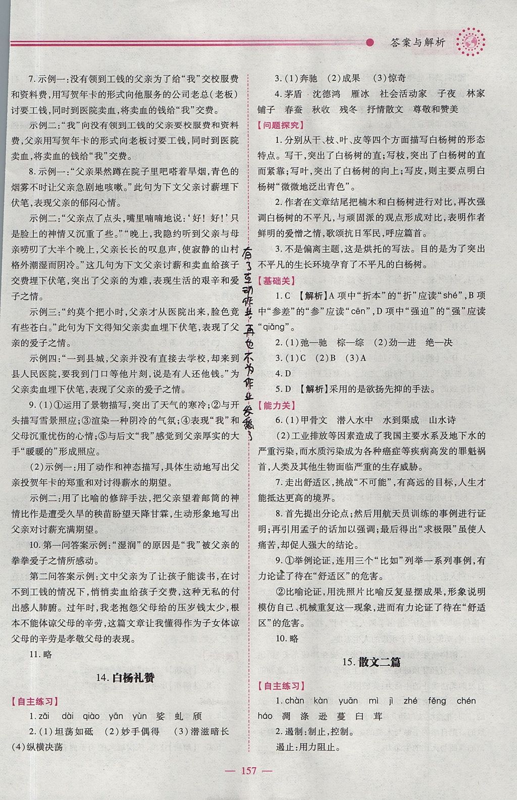 2017年績優(yōu)學案八年級語文上冊人教版 參考答案