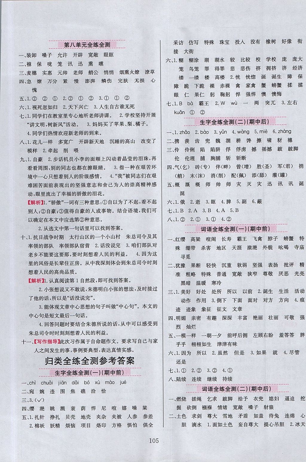 2017年小学教材全练四年级语文上册西师大版 参考答案