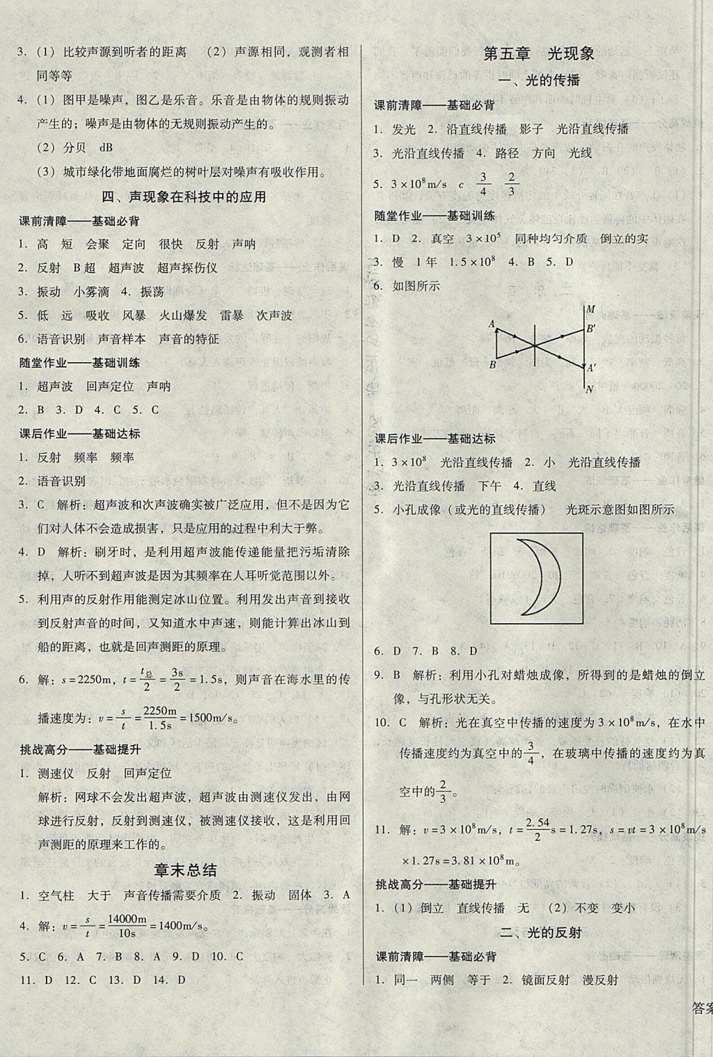 2017年胜券在握打好基础金牌作业本八年级物理上册北师大版 参考答案