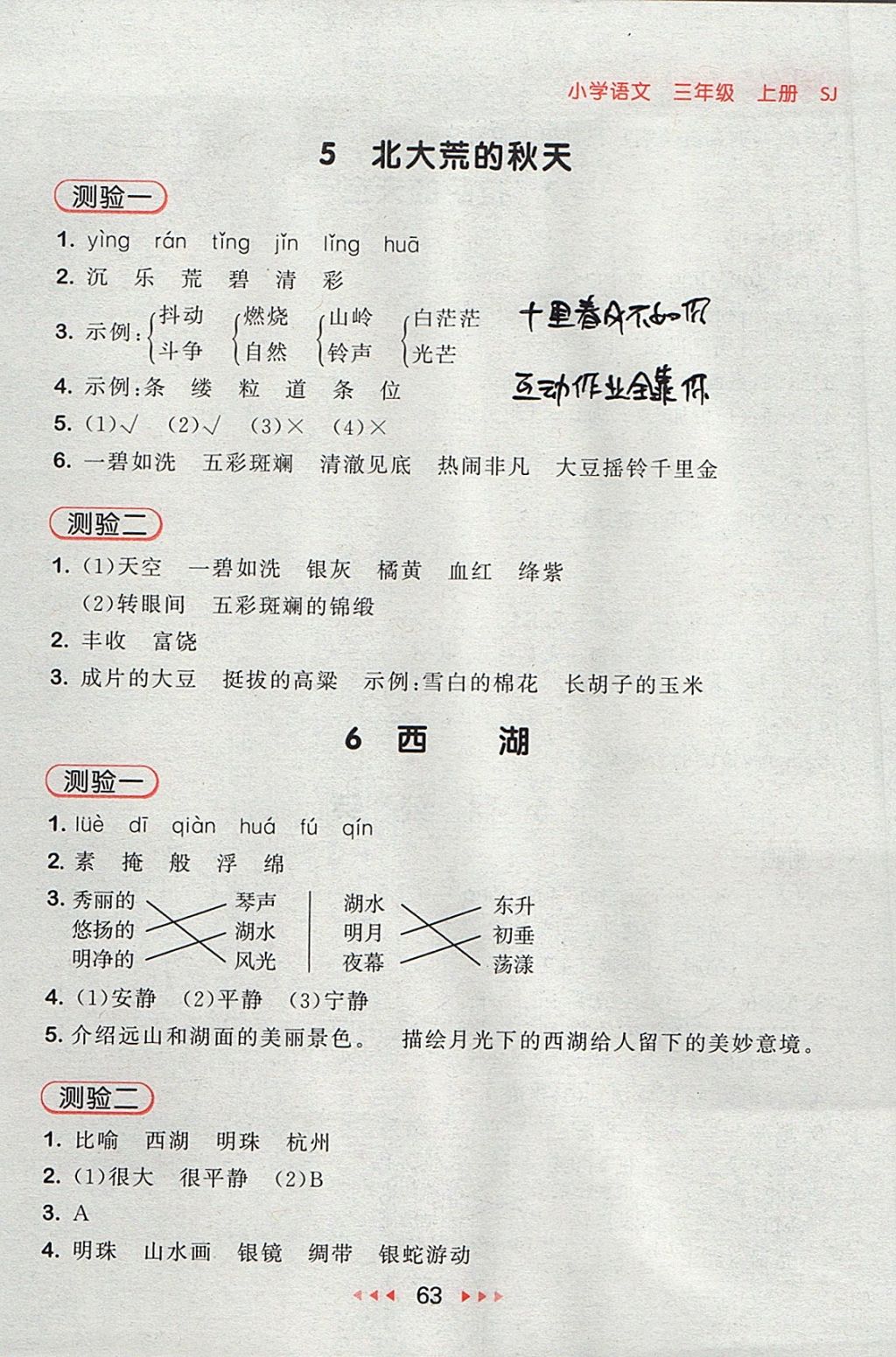 2017年53隨堂測(cè)小學(xué)語(yǔ)文三年級(jí)上冊(cè)蘇教版 參考答案