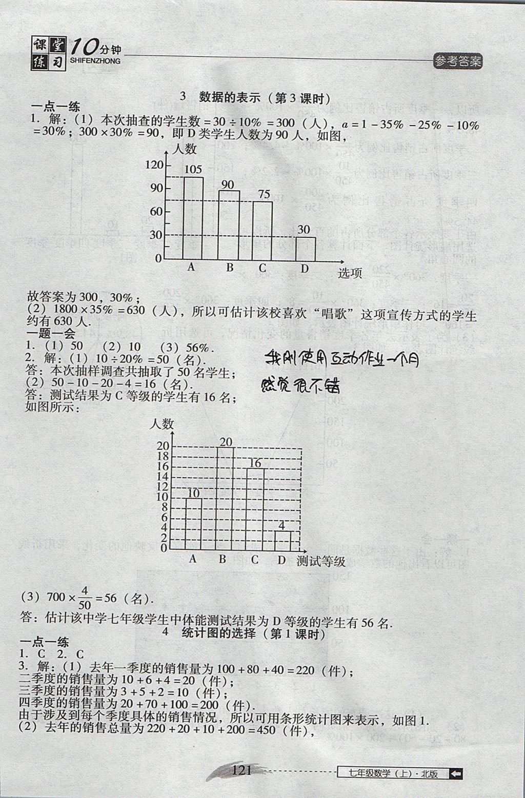 2017年翻轉(zhuǎn)課堂課堂10分鐘七年級(jí)數(shù)學(xué)上冊北師大版 參考答案