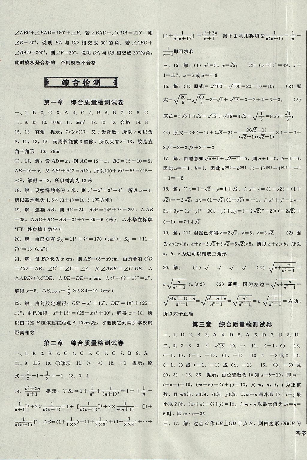 2017年胜券在握打好基础金牌作业本八年级数学上册北师大版 参考答案