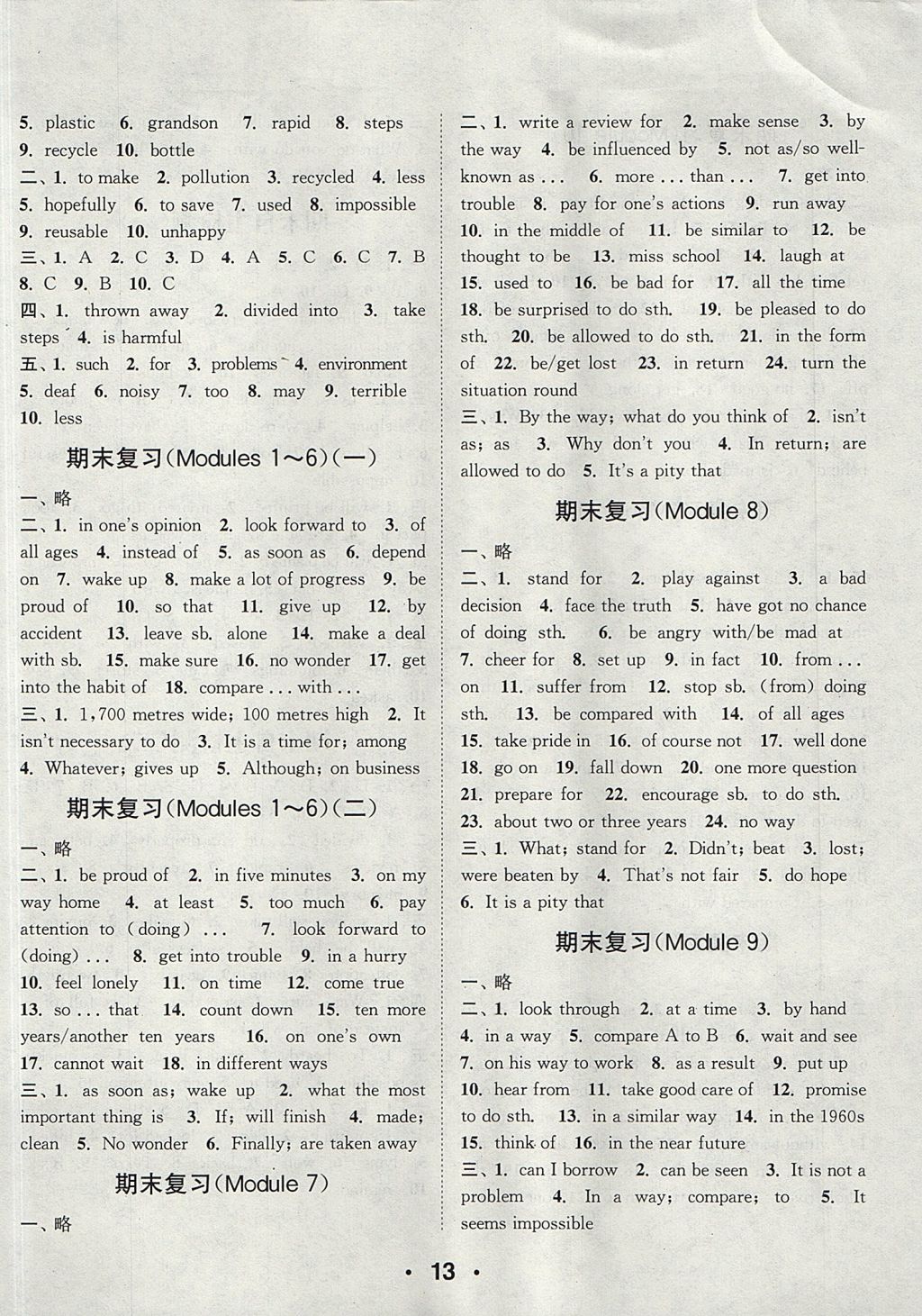 2017年通城學(xué)典初中英語(yǔ)默寫(xiě)能手九年級(jí)上冊(cè)外研版 參考答案