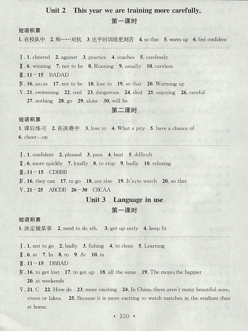 2017年名校課堂小練習(xí)八年級(jí)英語上冊(cè)外研版 參考答案