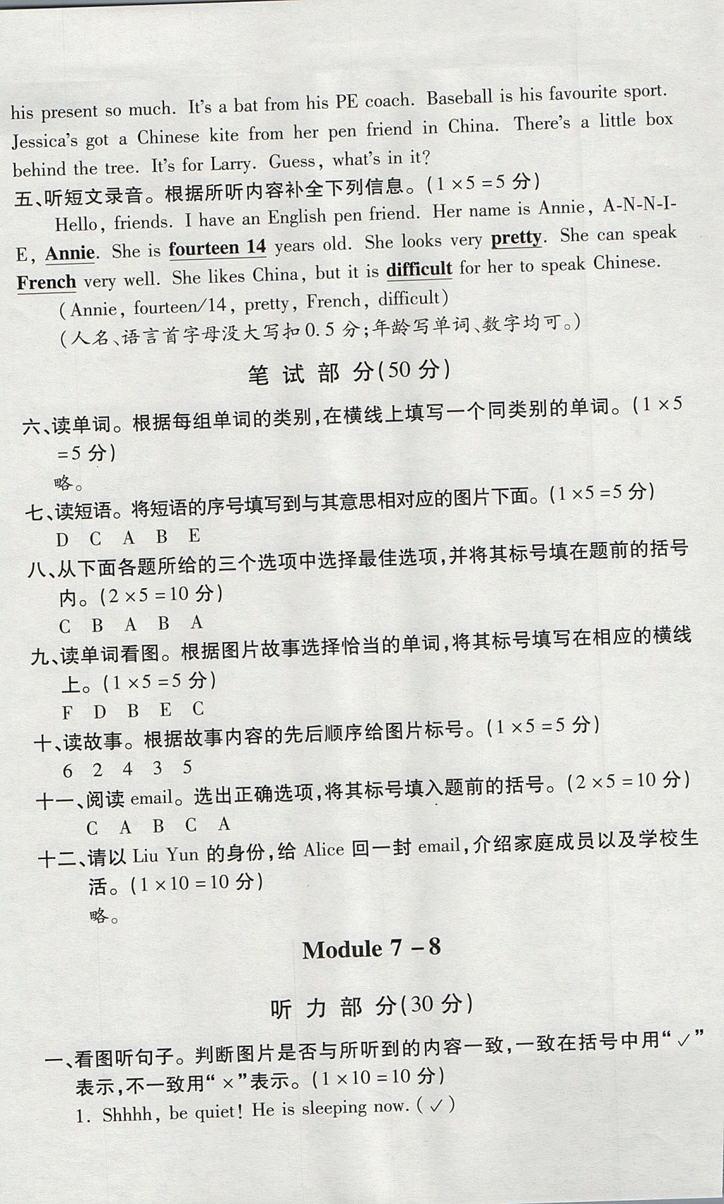 2017年小學(xué)英語目標(biāo)測試六年級(jí)上冊外研版 參考答案