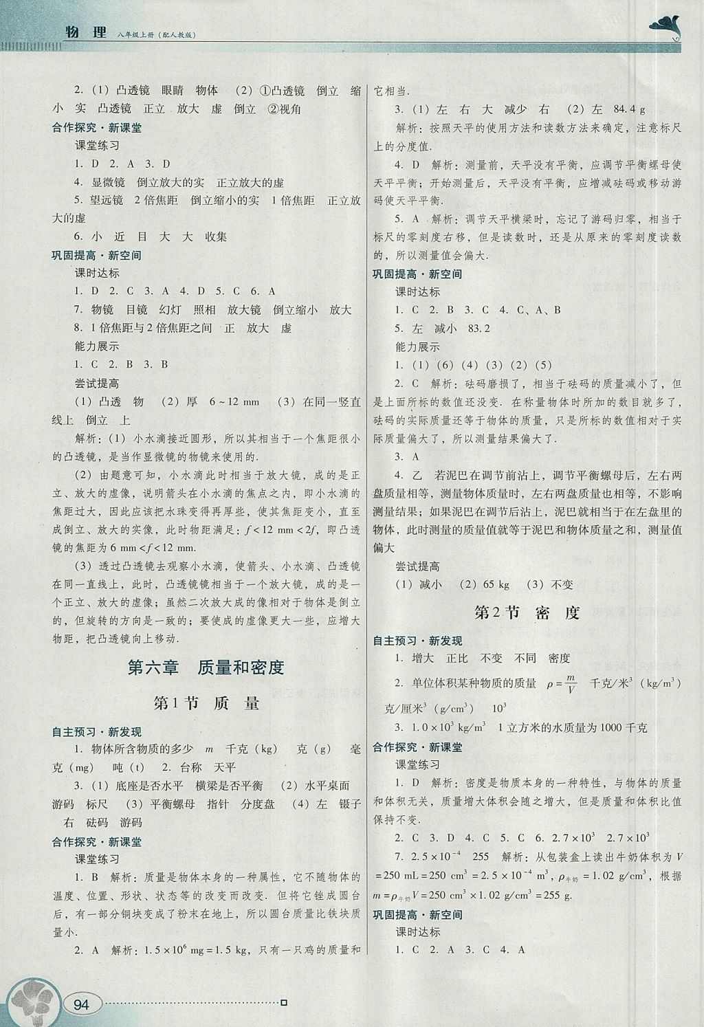 2017年南方新課堂金牌學(xué)案八年級(jí)物理上冊(cè)人教版 參考答案